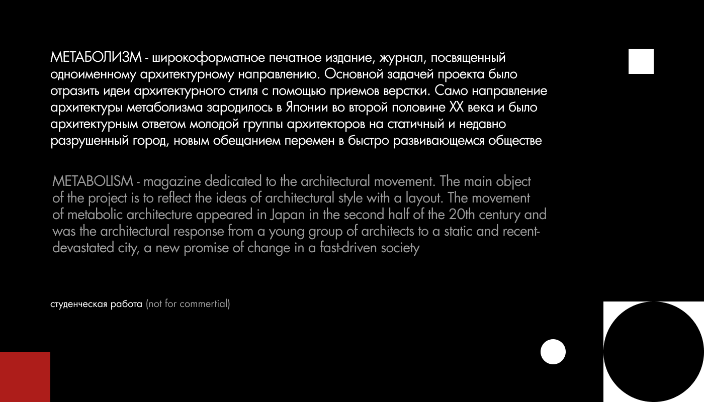 Метаболизм. Архитектурный журнал — Изображение №2 — Графика на Dprofile