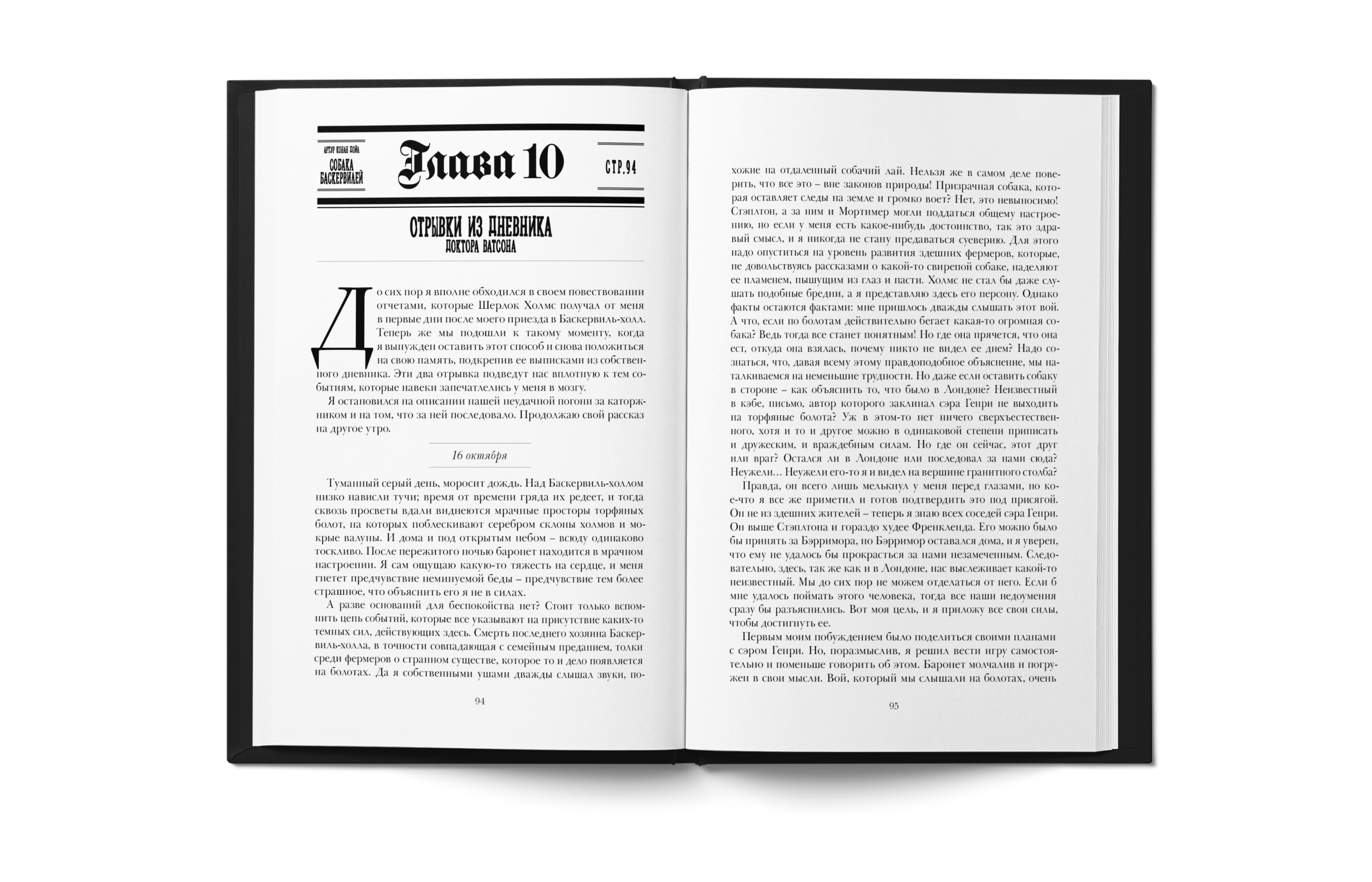Собака Баскервиллей. Верстка многостаничного издания. — Изображение №7 — Брендинг, Графика на Dprofile