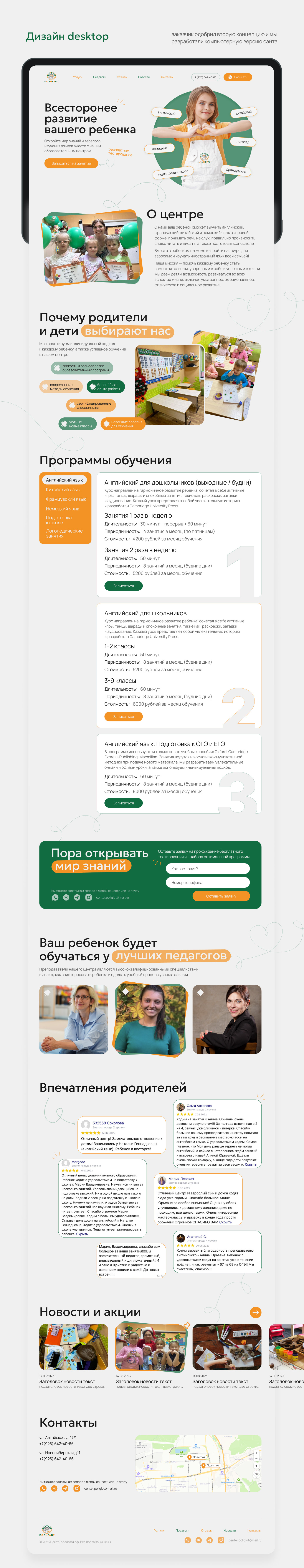 Сайт для детского центра Polyglot — Изображение №7 — Интерфейсы на Dprofile
