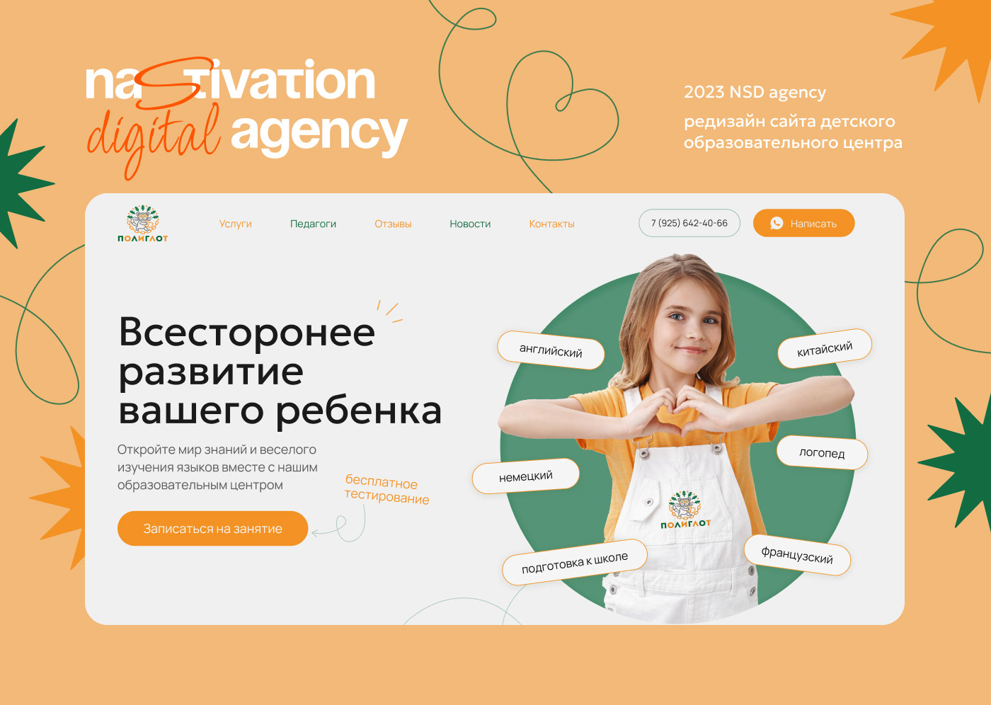 Сайт для детского центра Polyglot — Изображение №1 — Интерфейсы на Dprofile