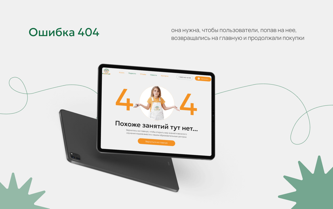 Сайт для детского центра Polyglot — Изображение №8 — Интерфейсы на Dprofile