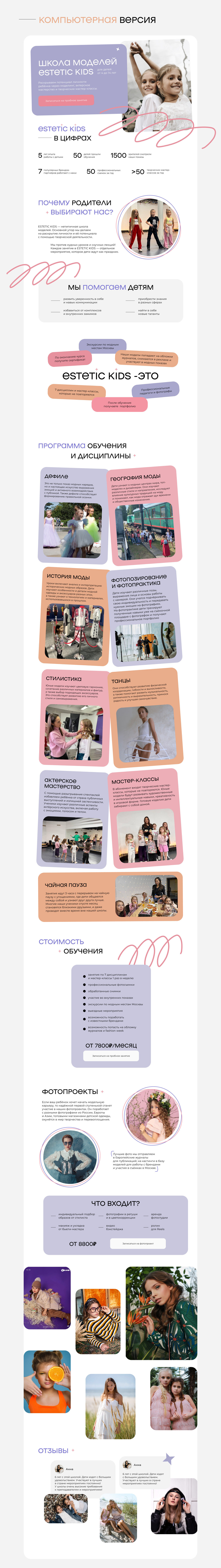 Сайт для школы моделей — Изображение №8 — Интерфейсы на Dprofile
