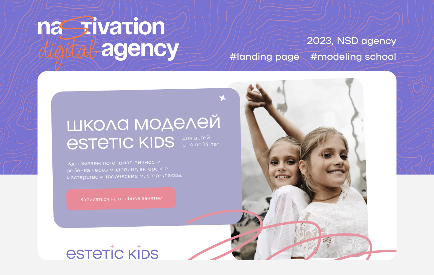 Сайт для школы моделей — Изображение №1 — Интерфейсы на Dprofile