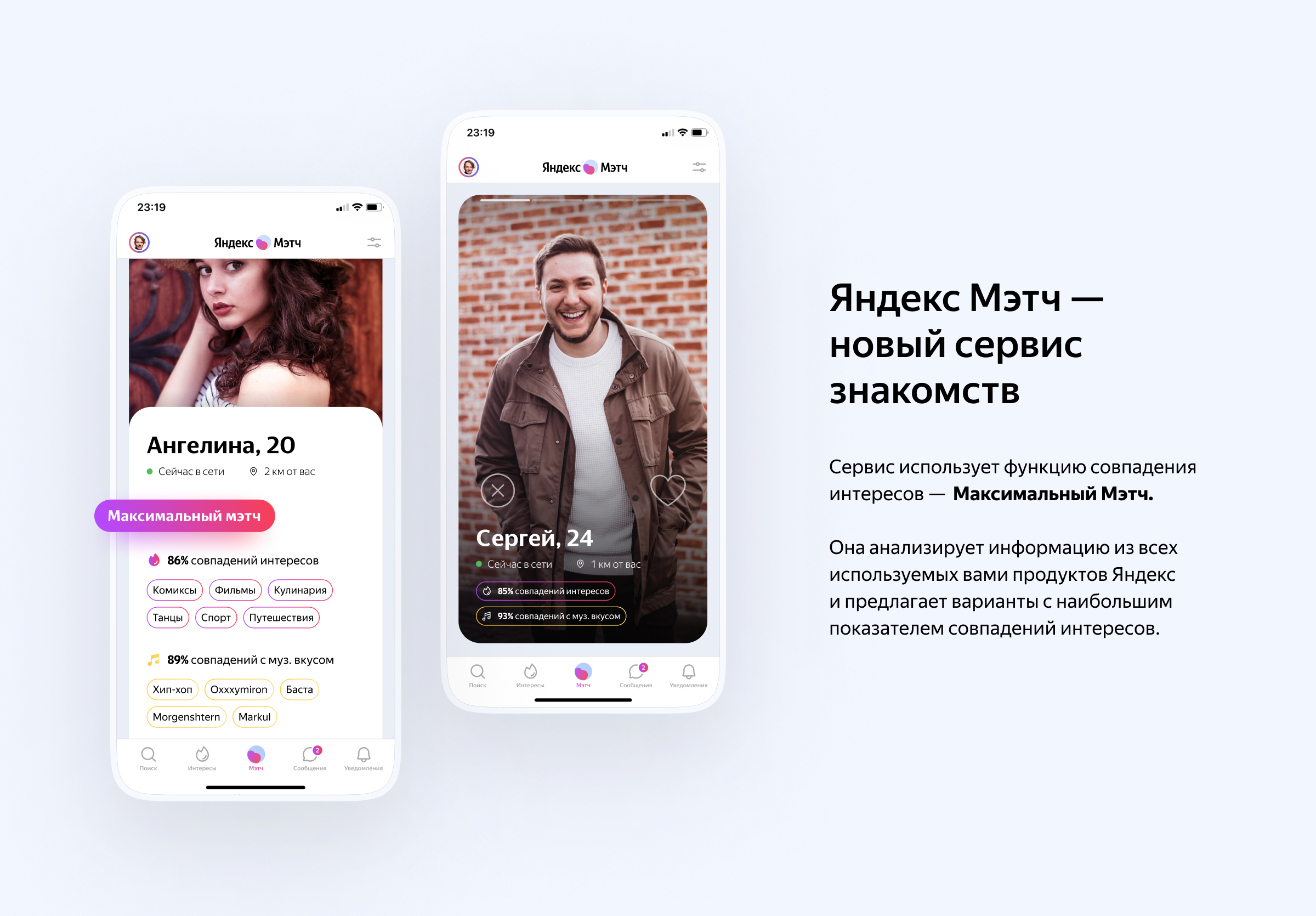 Яндекс Мэтч — новый сервис знакомств — Изображение №2 — Интерфейсы на Dprofile