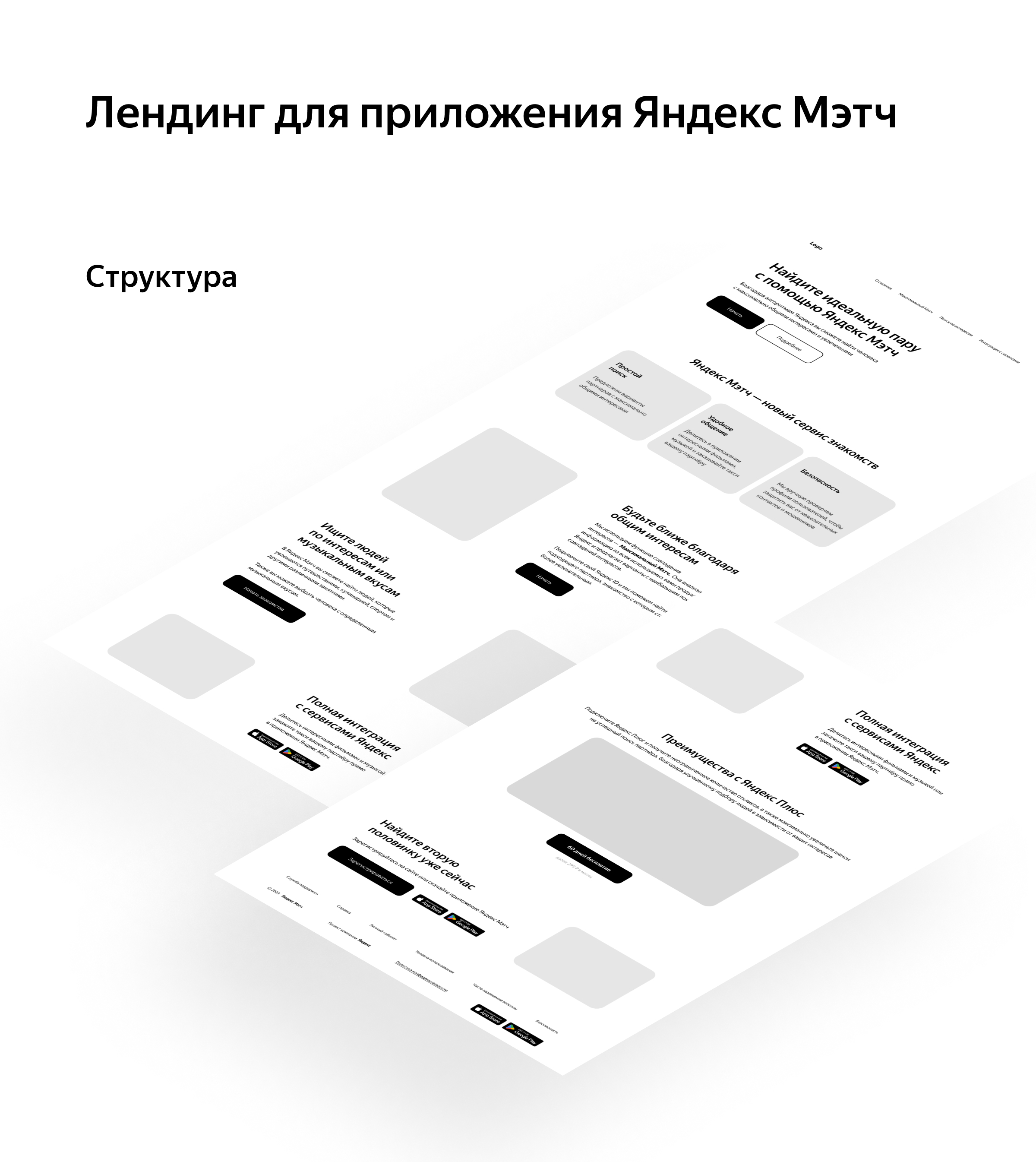 Яндекс Мэтч — новый сервис знакомств — Изображение №8 — Интерфейсы на Dprofile
