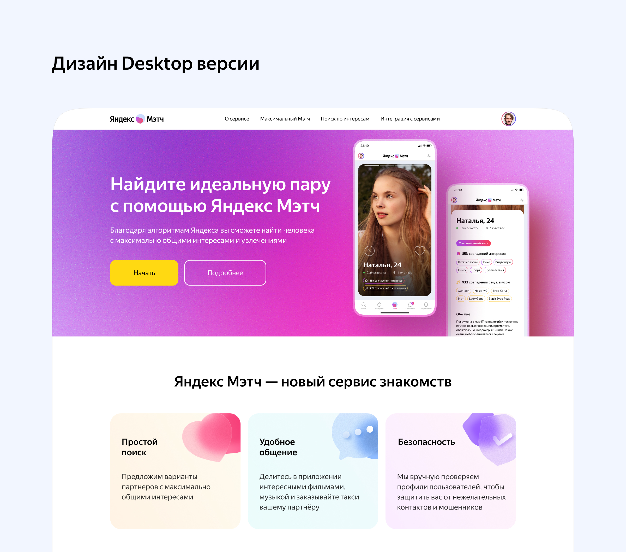 Яндекс Мэтч — новый сервис знакомств — Изображение №9 — Интерфейсы на Dprofile