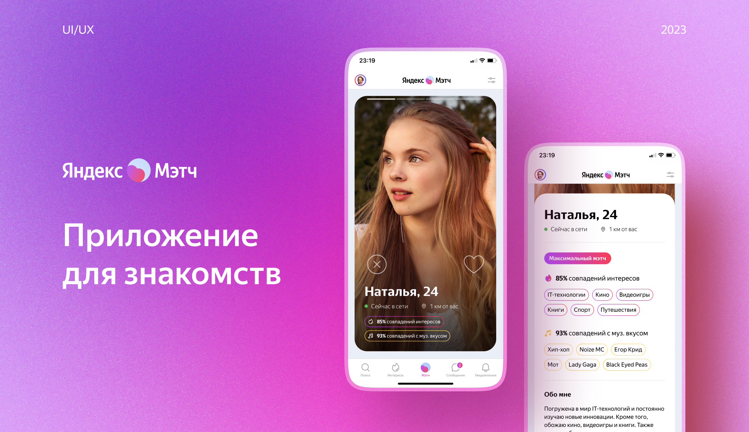 Яндекс Мэтч — новый сервис знакомств — Изображение №1 — Интерфейсы на Dprofile
