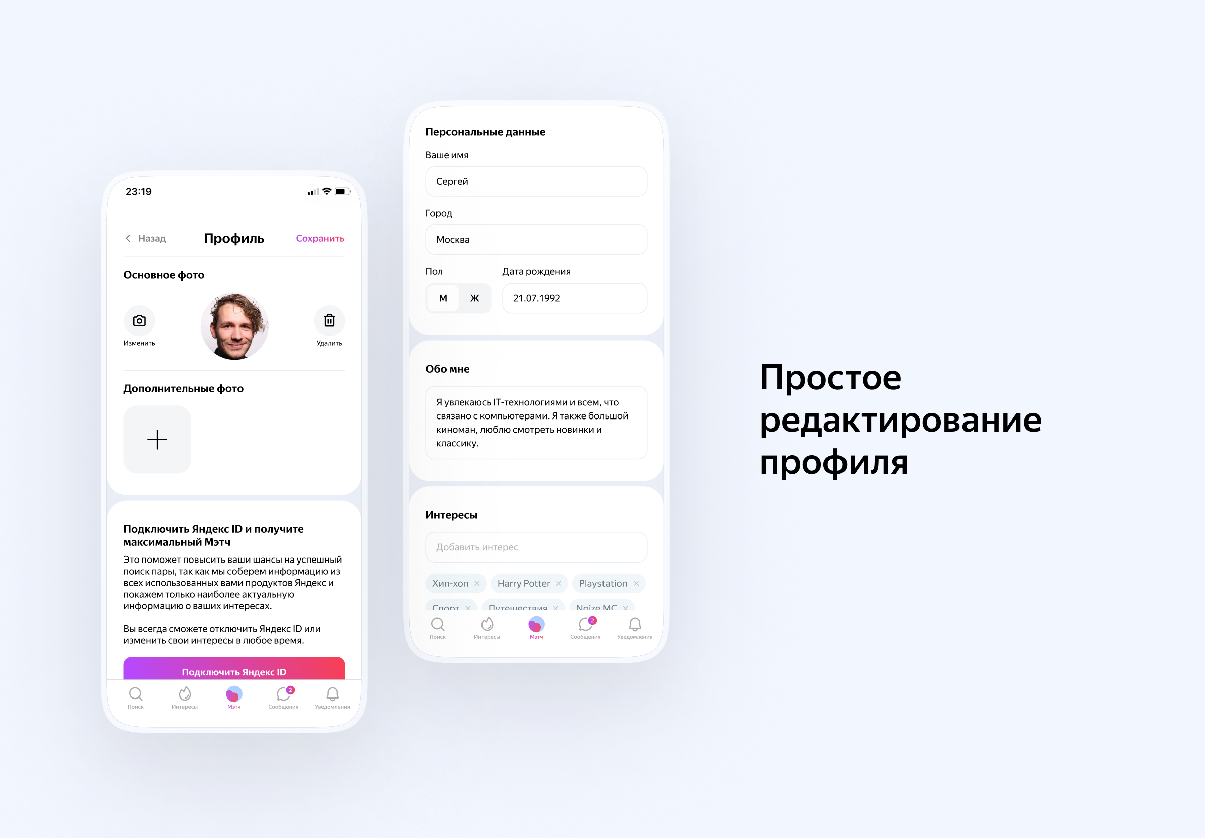 Яндекс Мэтч — новый сервис знакомств — Изображение №7 — Интерфейсы на Dprofile