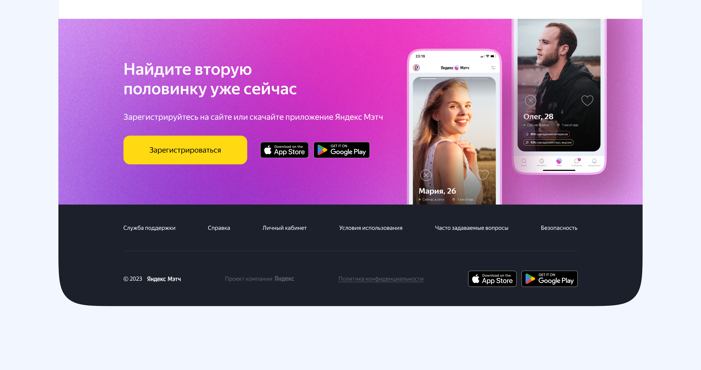 Яндекс Мэтч — новый сервис знакомств — Изображение №12 — Интерфейсы на Dprofile