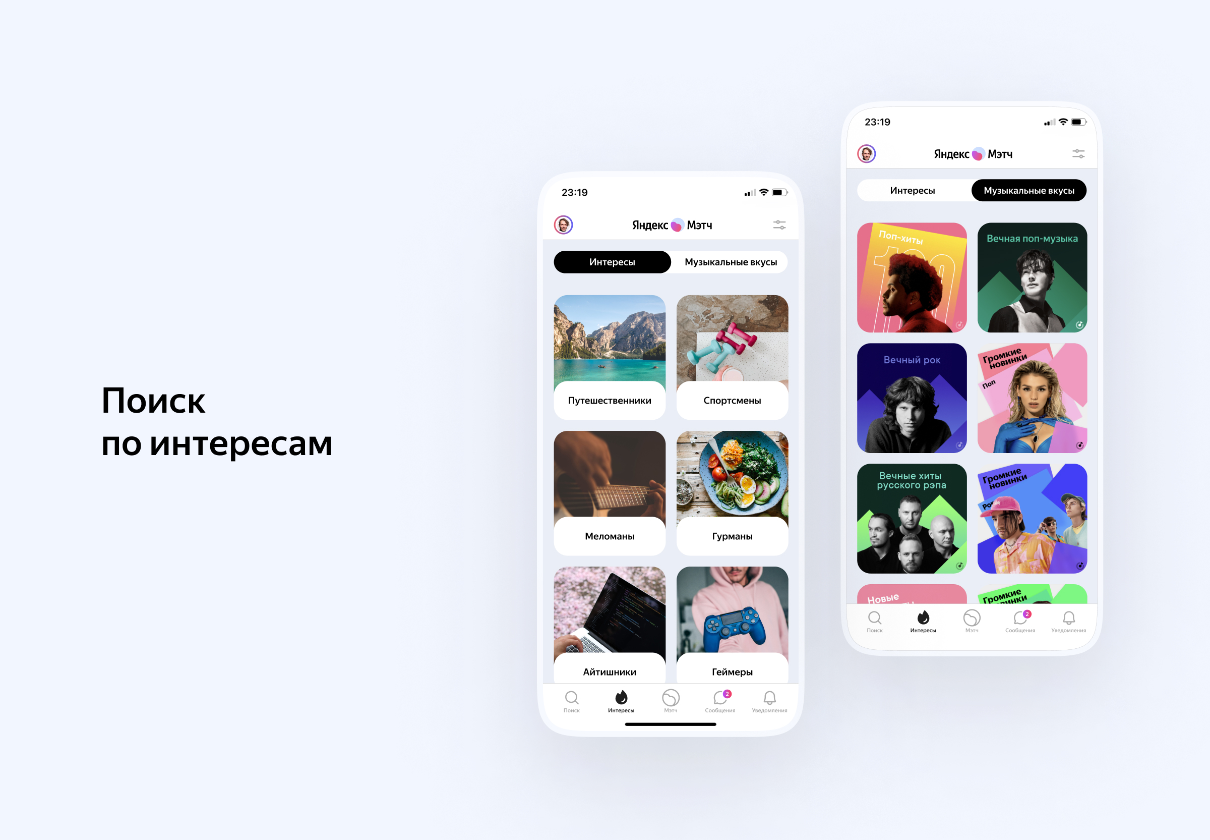 Яндекс Мэтч — новый сервис знакомств — Изображение №5 — Интерфейсы на Dprofile