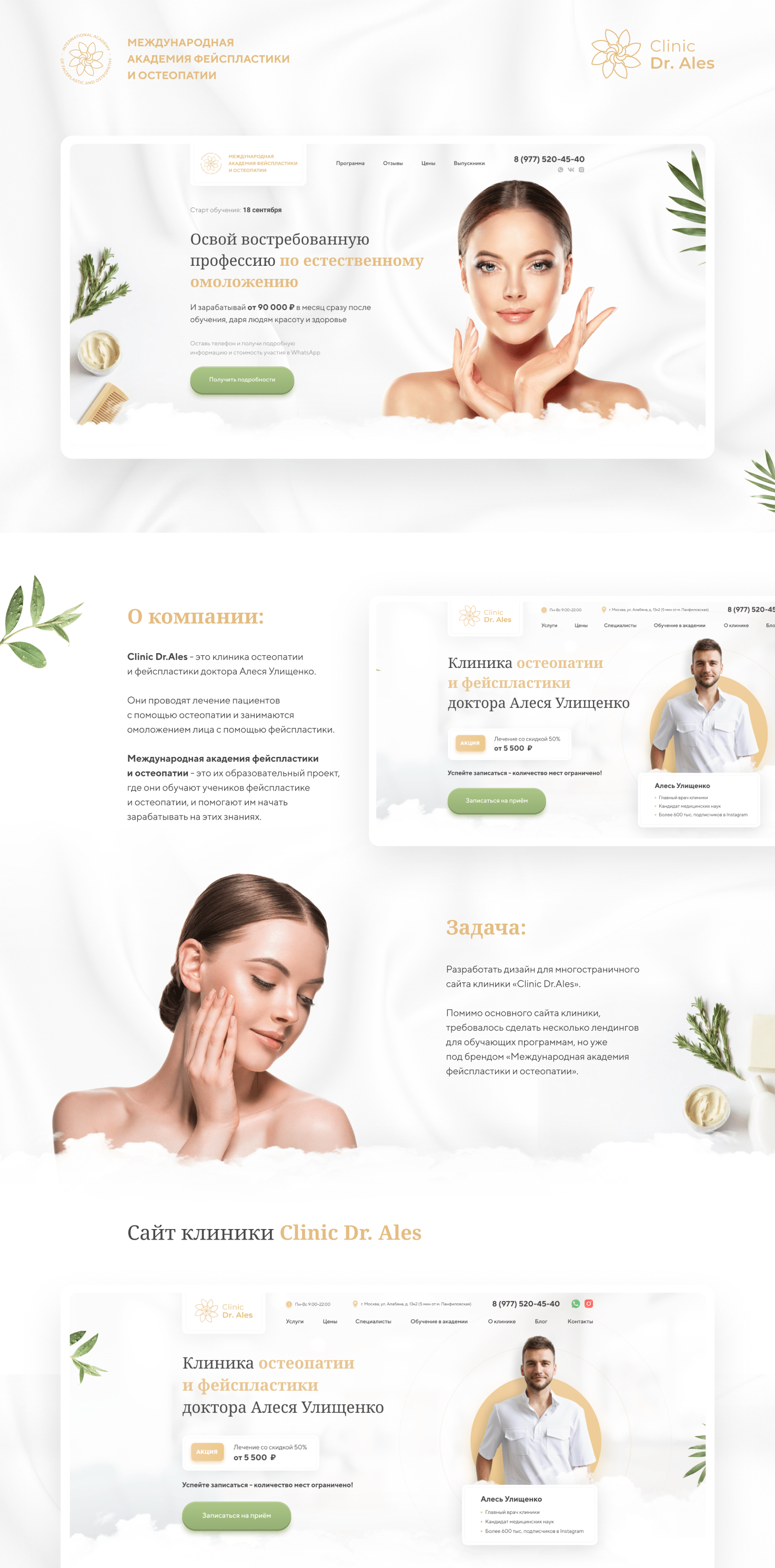 Clinic Dr.Ales — Клиника остеопатии и фейспластики — Изображение №1 — Интерфейсы, Графика на Dprofile