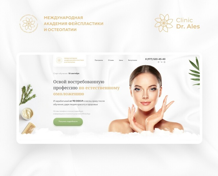 Clinic Dr.Ales — Клиника остеопатии и фейспластики — Интерфейсы, Графика на Dprofile