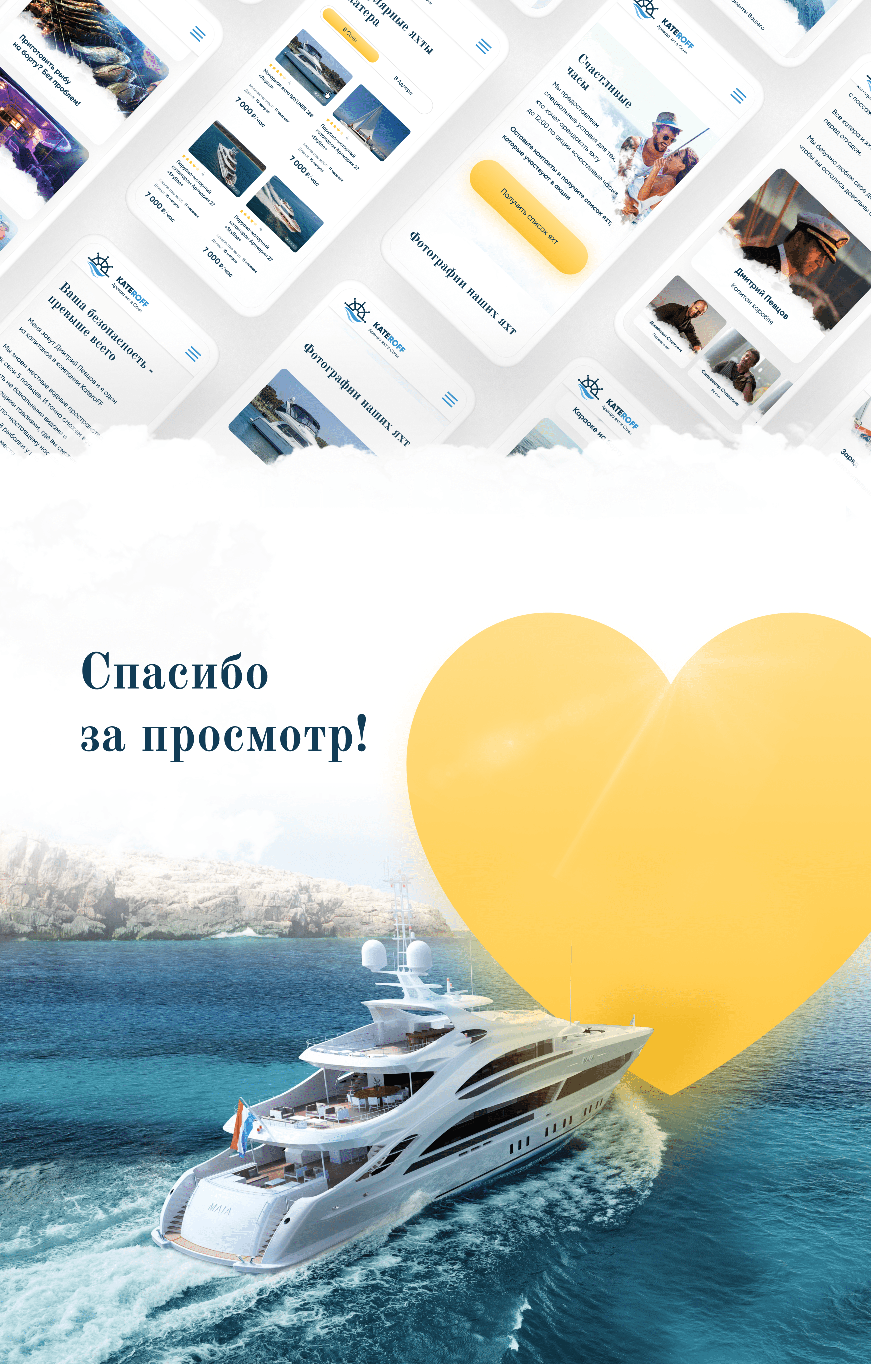 KATEROFF | Аренда яхт в Сочи — Изображение №12 — Интерфейсы, Графика на Dprofile
