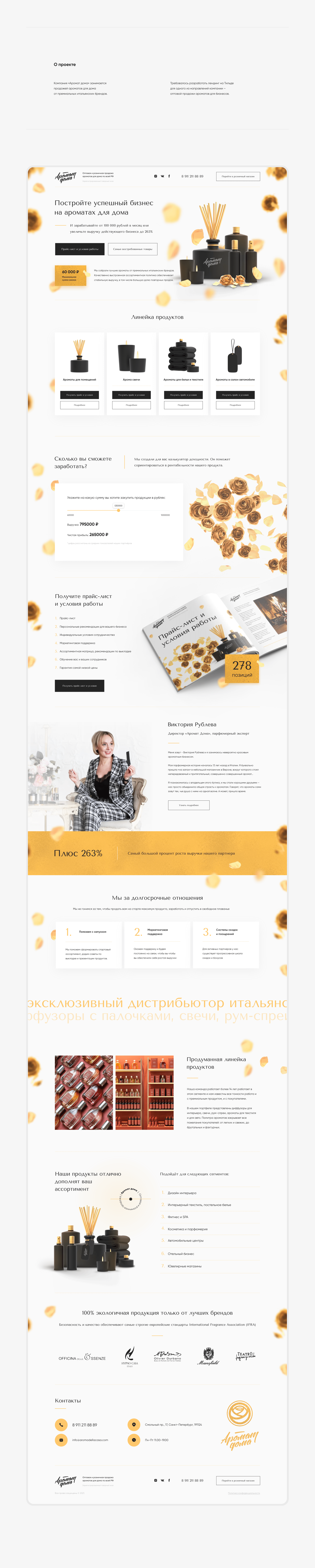 Аромат дома | Landing Page — Изображение №1 — Интерфейсы, Графика на Dprofile
