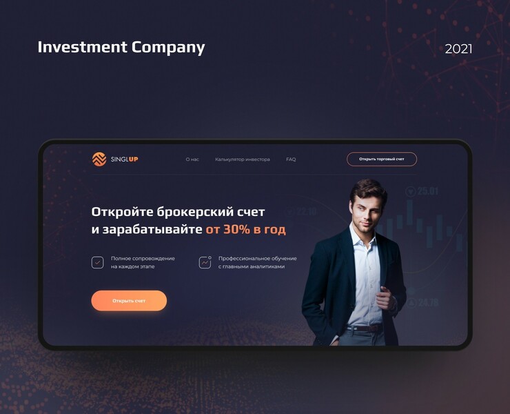 SinglUP | Investment company — Интерфейсы, Графика на Dprofile