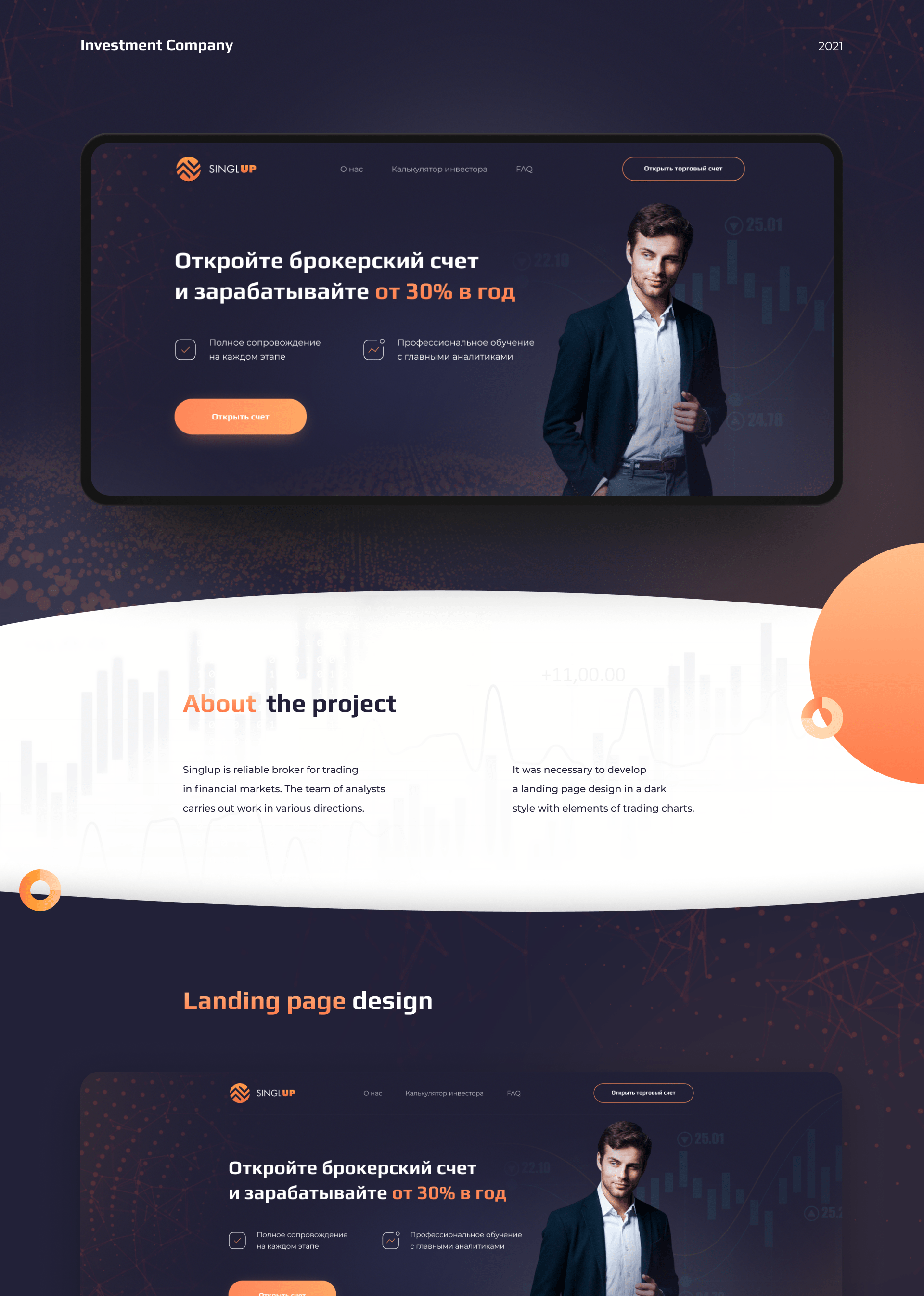 SinglUP | Investment company — Изображение №1 — Интерфейсы, Графика на Dprofile