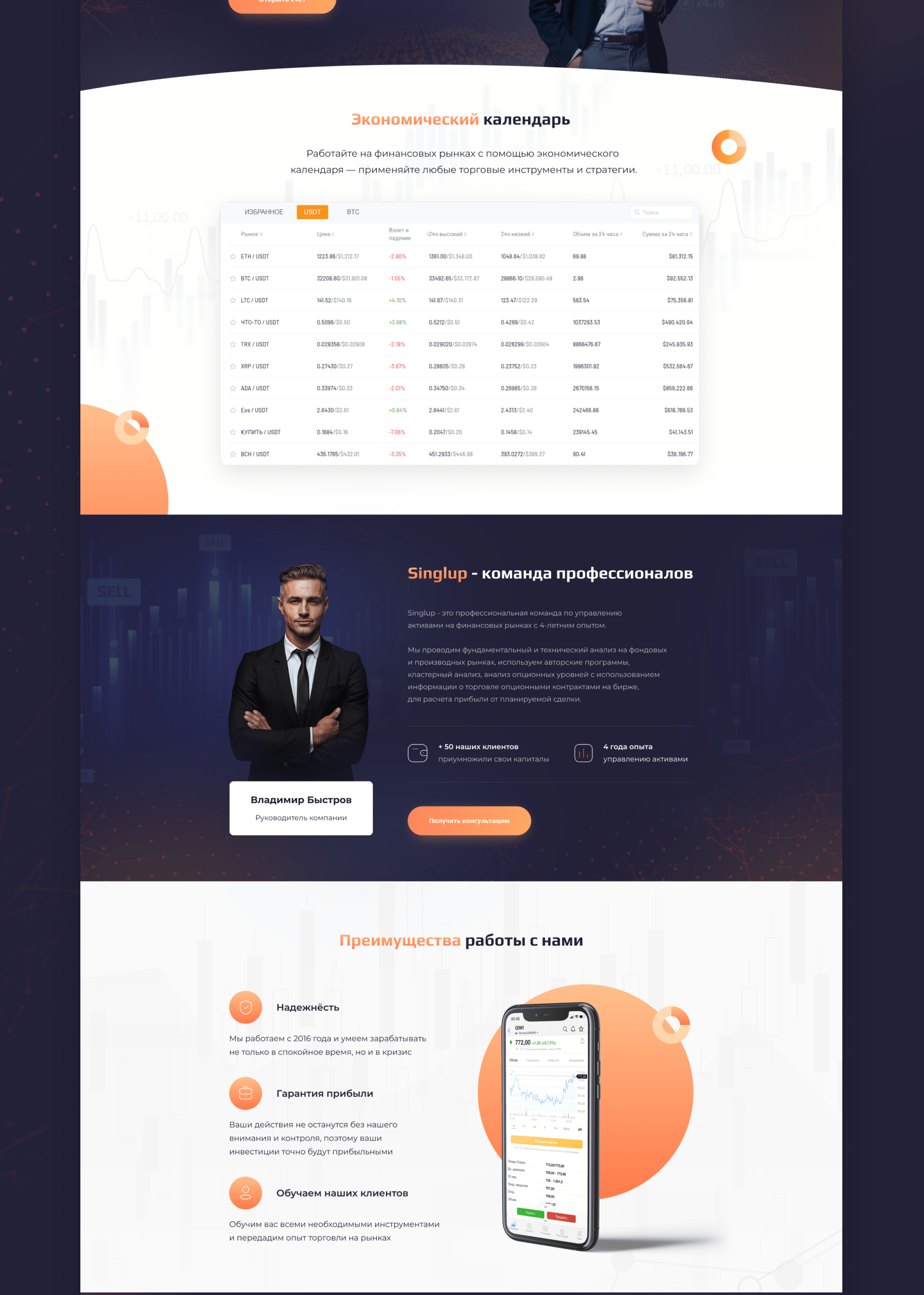 SinglUP | Investment company — Изображение №2 — Интерфейсы, Графика на Dprofile