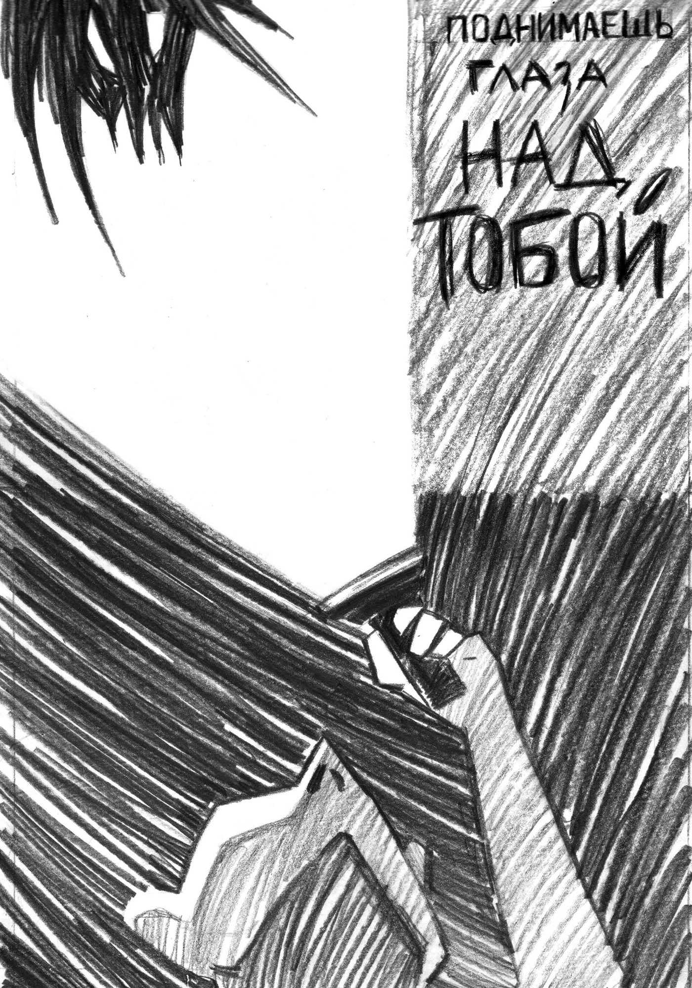 Иллюстрации о неведомом — Изображение №3 — Иллюстрация, Графика на Dprofile