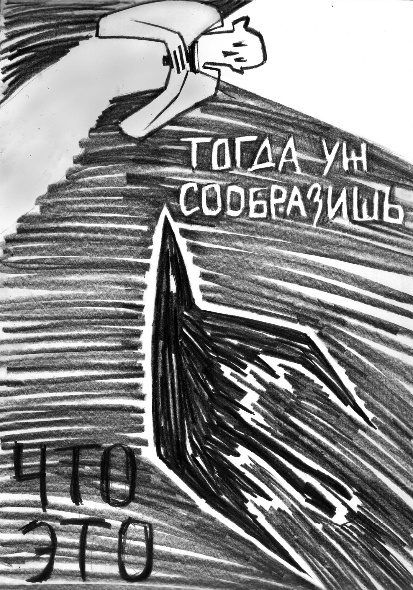 Иллюстрации о неведомом — Изображение №8 — Иллюстрация, Графика на Dprofile