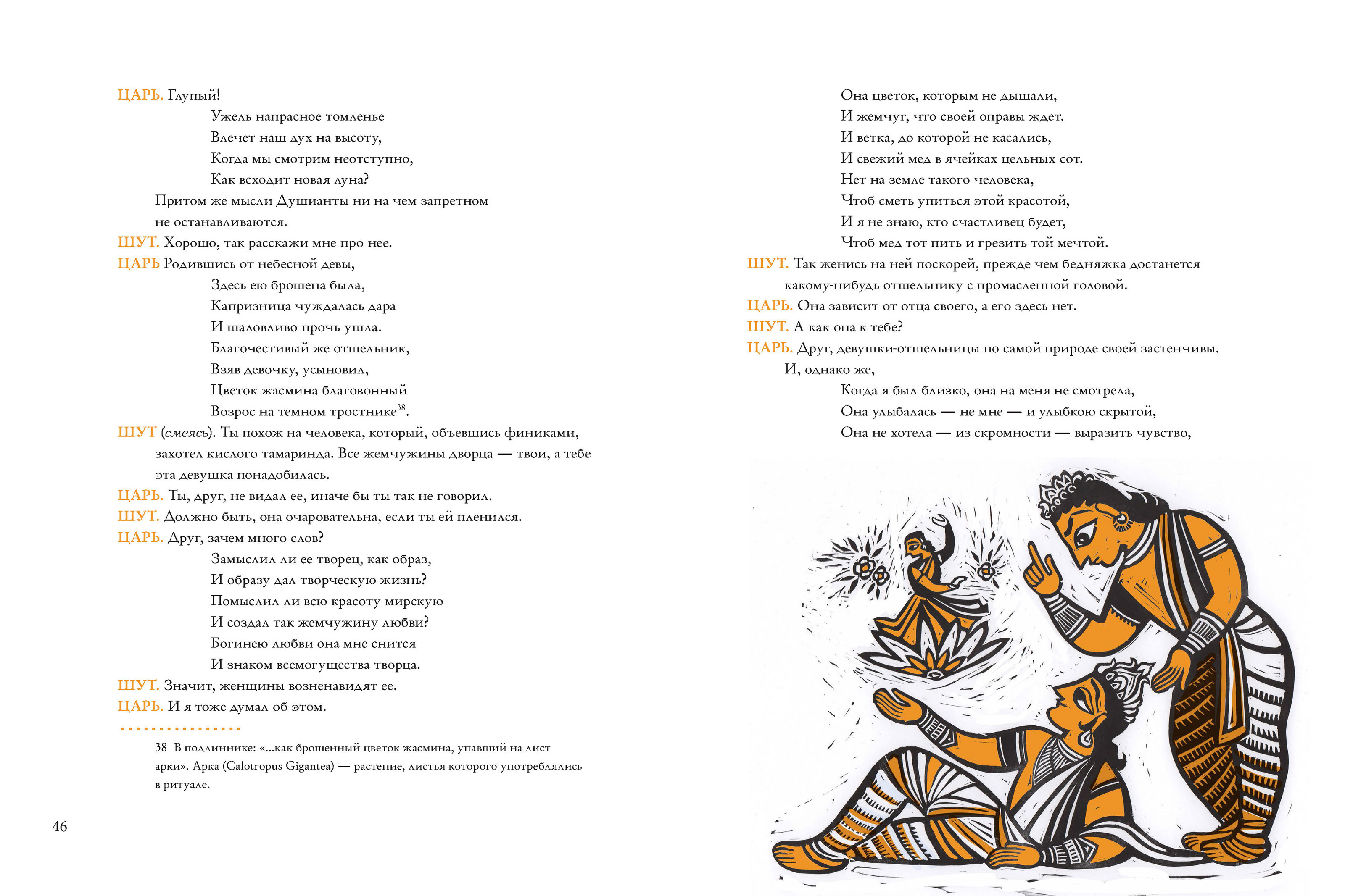 древнеиндийская история любви — Изображение №15 — Иллюстрация, Графика на Dprofile