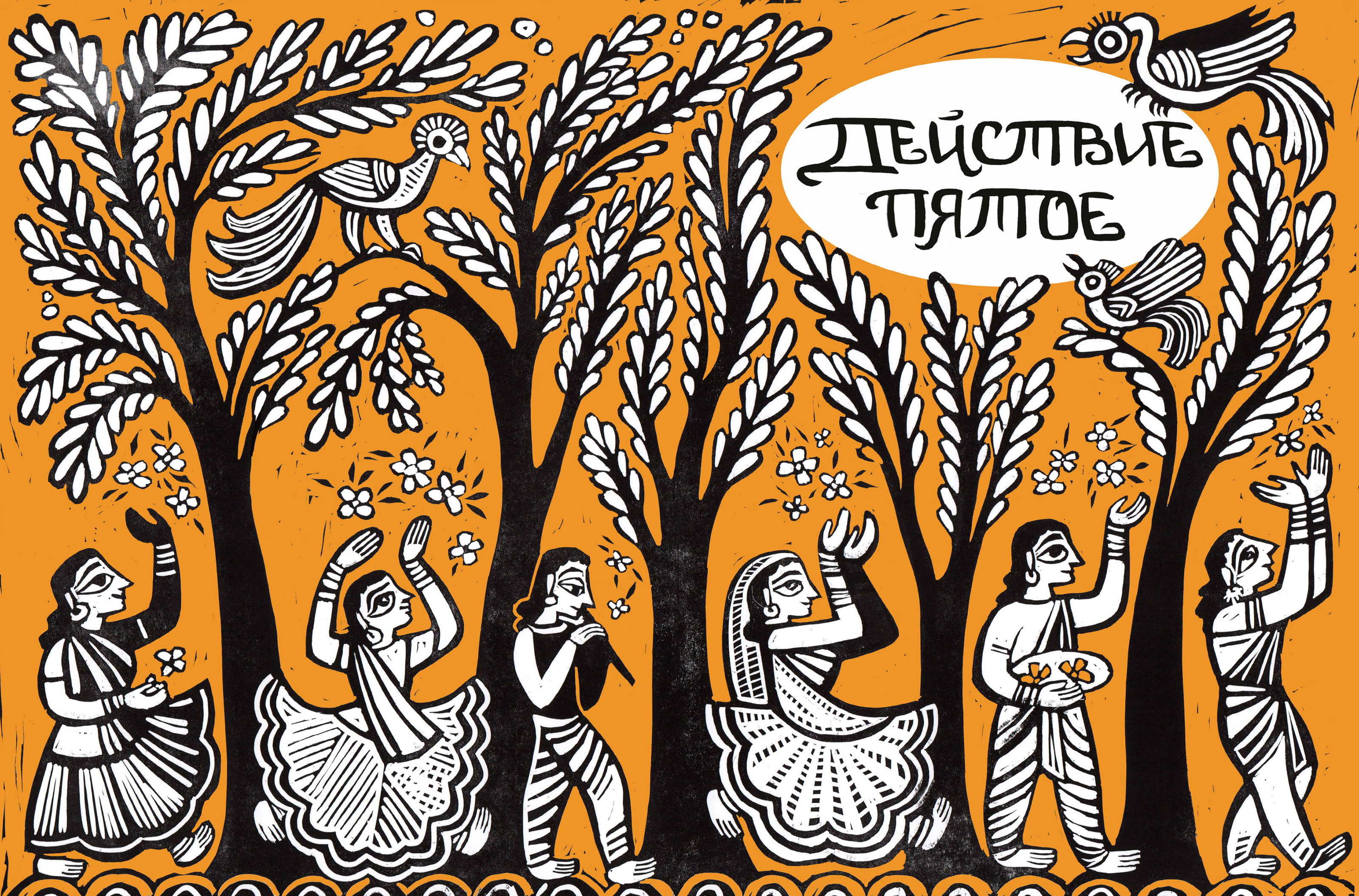 древнеиндийская история любви — Изображение №23 — Иллюстрация, Графика на Dprofile