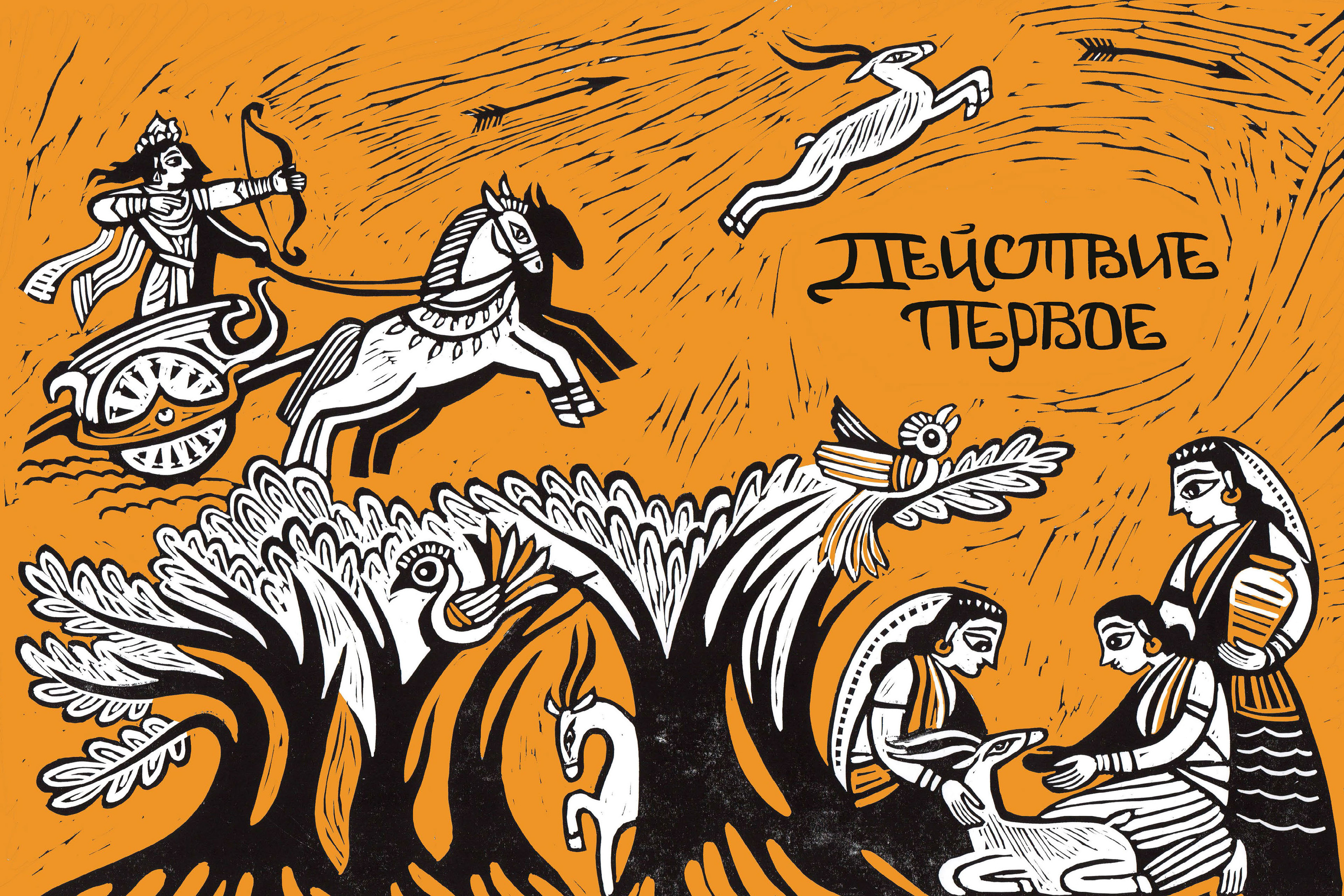 древнеиндийская история любви — Изображение №8 — Иллюстрация, Графика на Dprofile