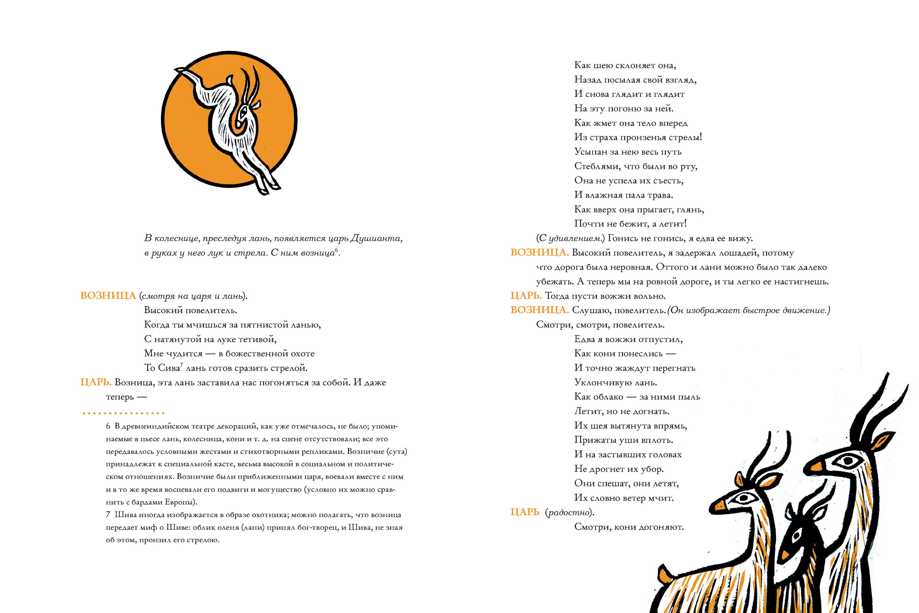 древнеиндийская история любви — Изображение №9 — Иллюстрация, Графика на Dprofile