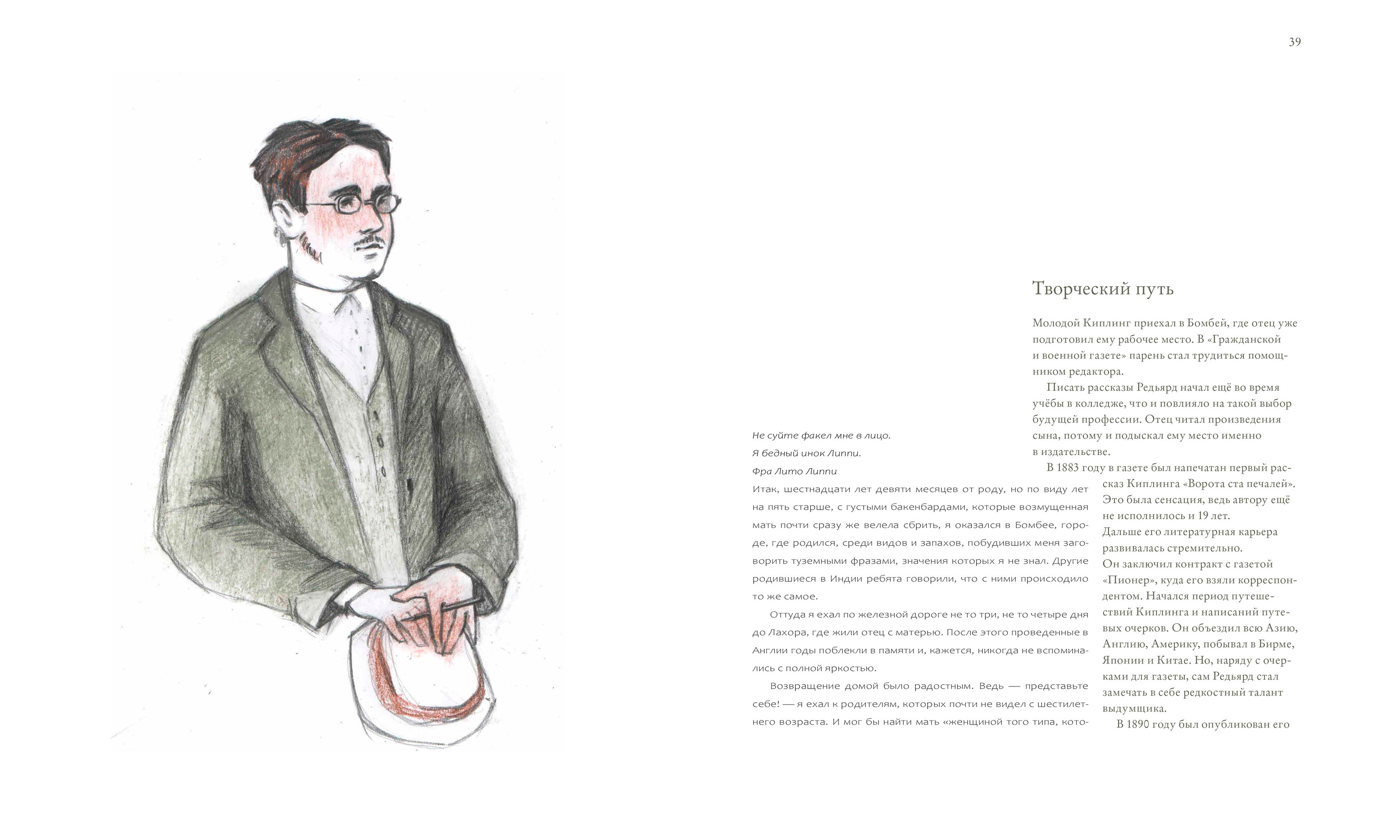 детство Киплинга — Изображение №16 — Иллюстрация, Графика на Dprofile