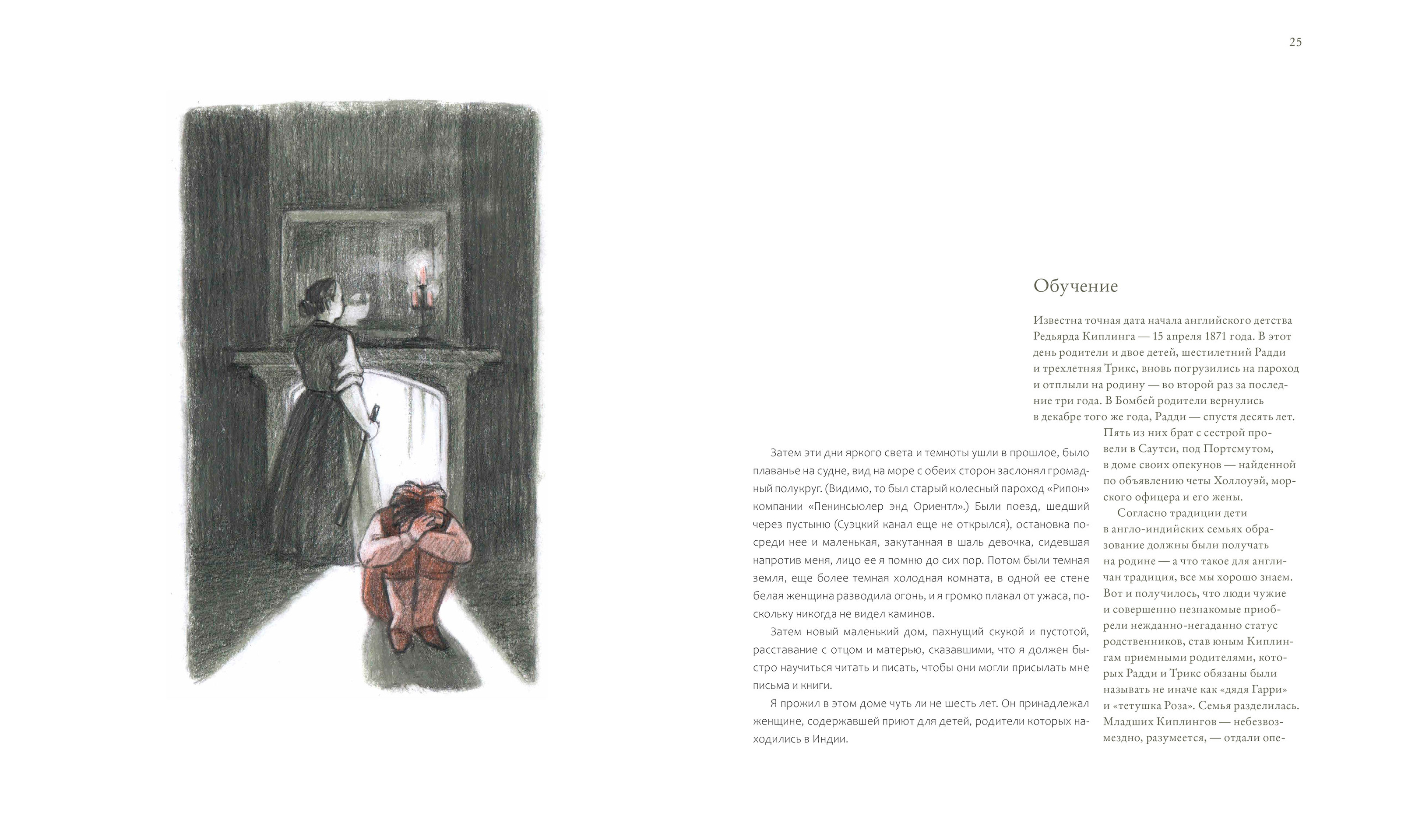 детство Киплинга — Изображение №9 — Иллюстрация, Графика на Dprofile