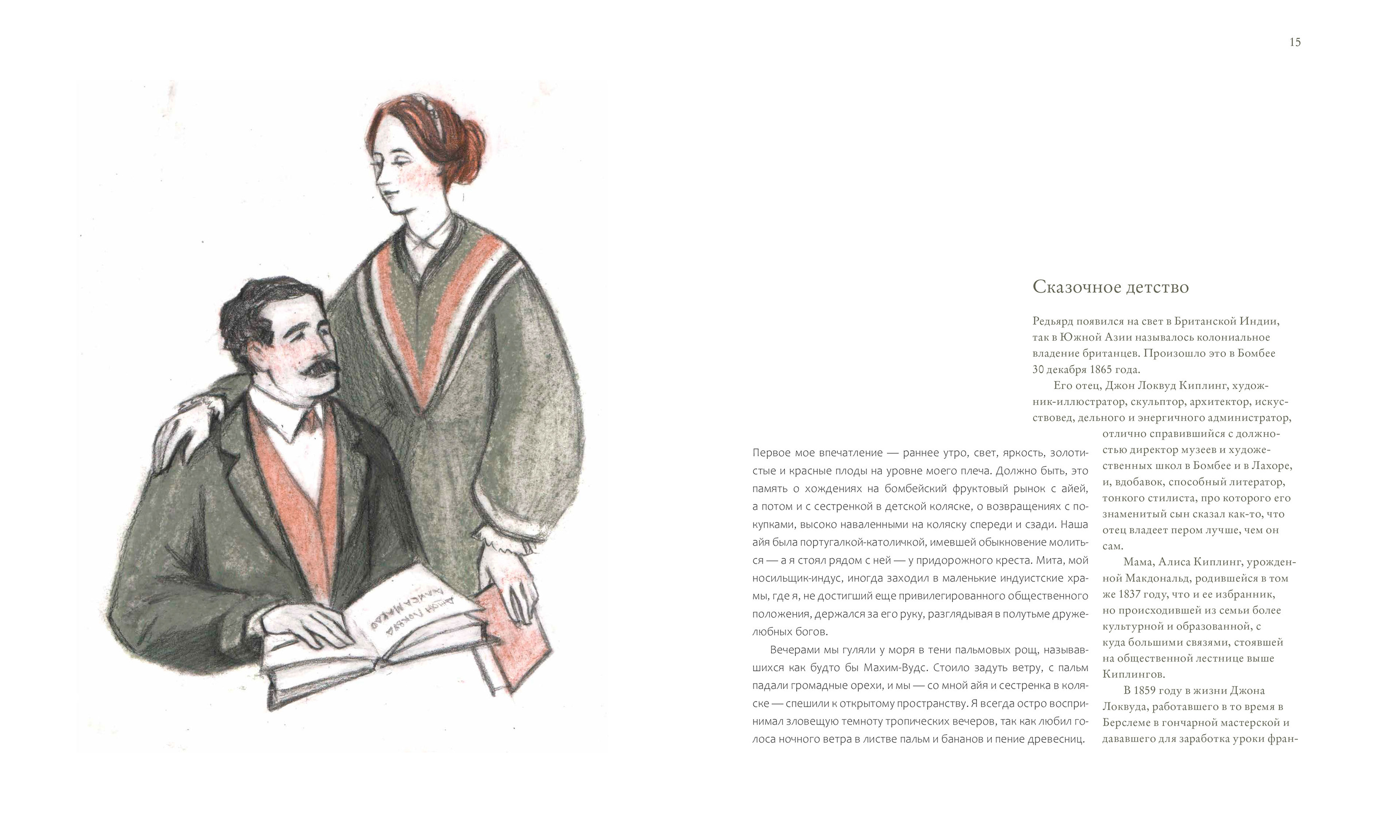 детство Киплинга — Изображение №4 — Иллюстрация, Графика на Dprofile