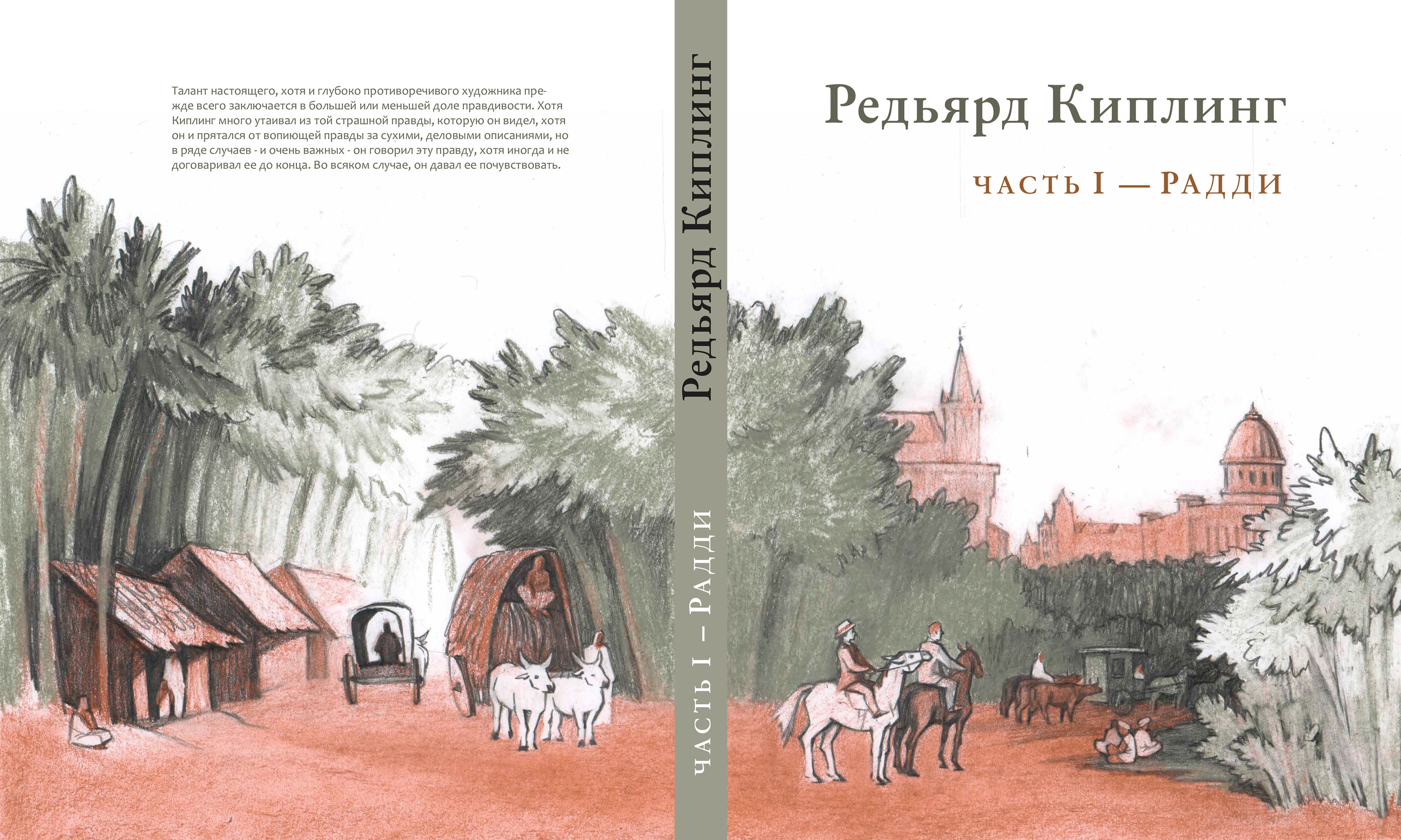 детство Киплинга — Изображение №1 — Иллюстрация, Графика на Dprofile