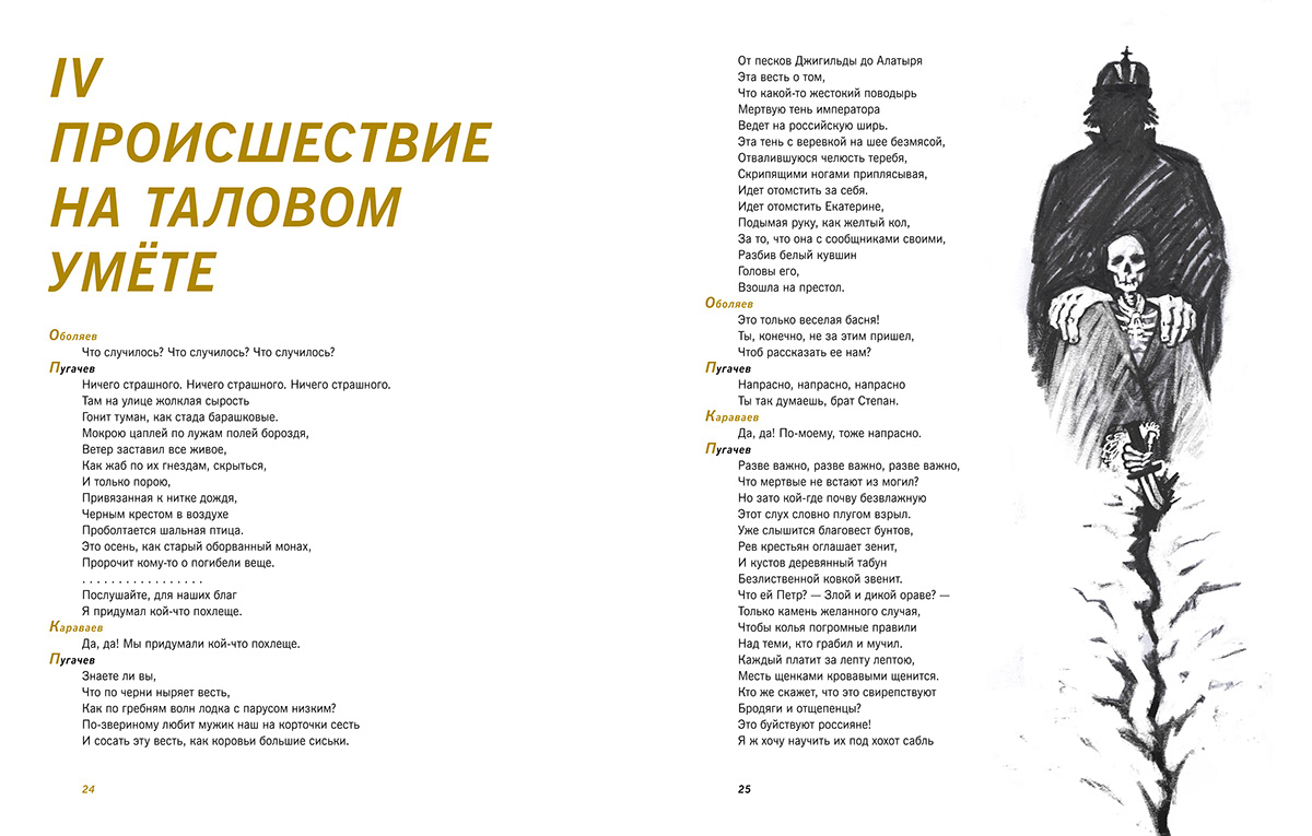 Есенин "Пугачев" — Изображение №13 — Иллюстрация, Графика на Dprofile