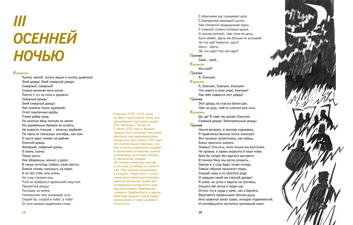 Есенин "Пугачев" — Изображение №11 — Иллюстрация, Графика на Dprofile