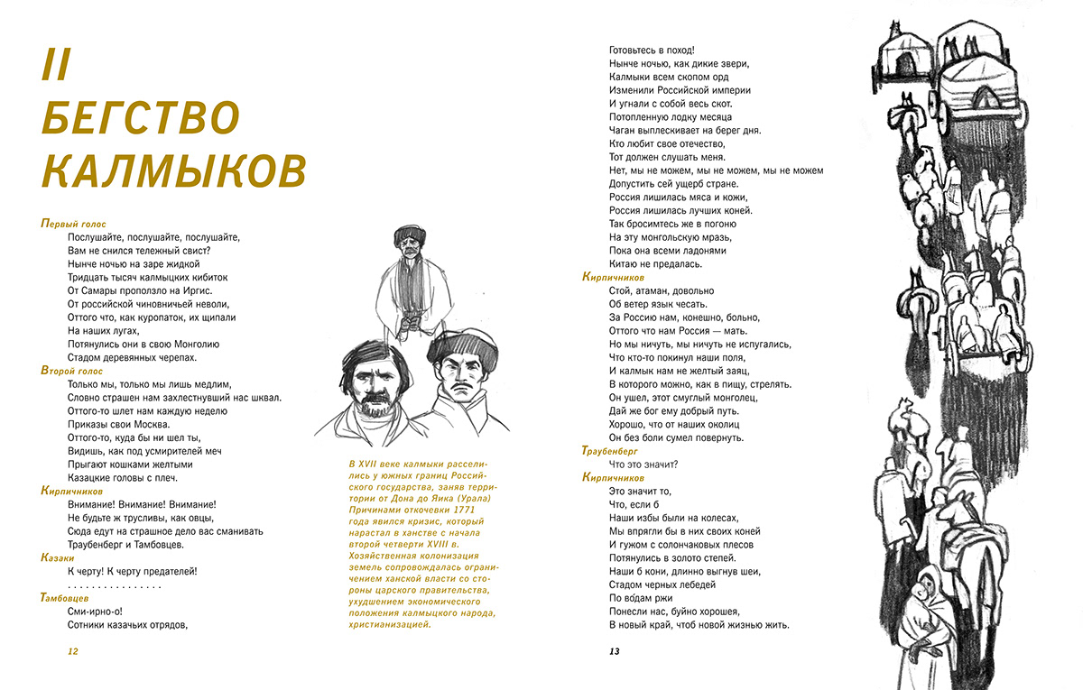Есенин "Пугачев" — Изображение №9 — Иллюстрация, Графика на Dprofile
