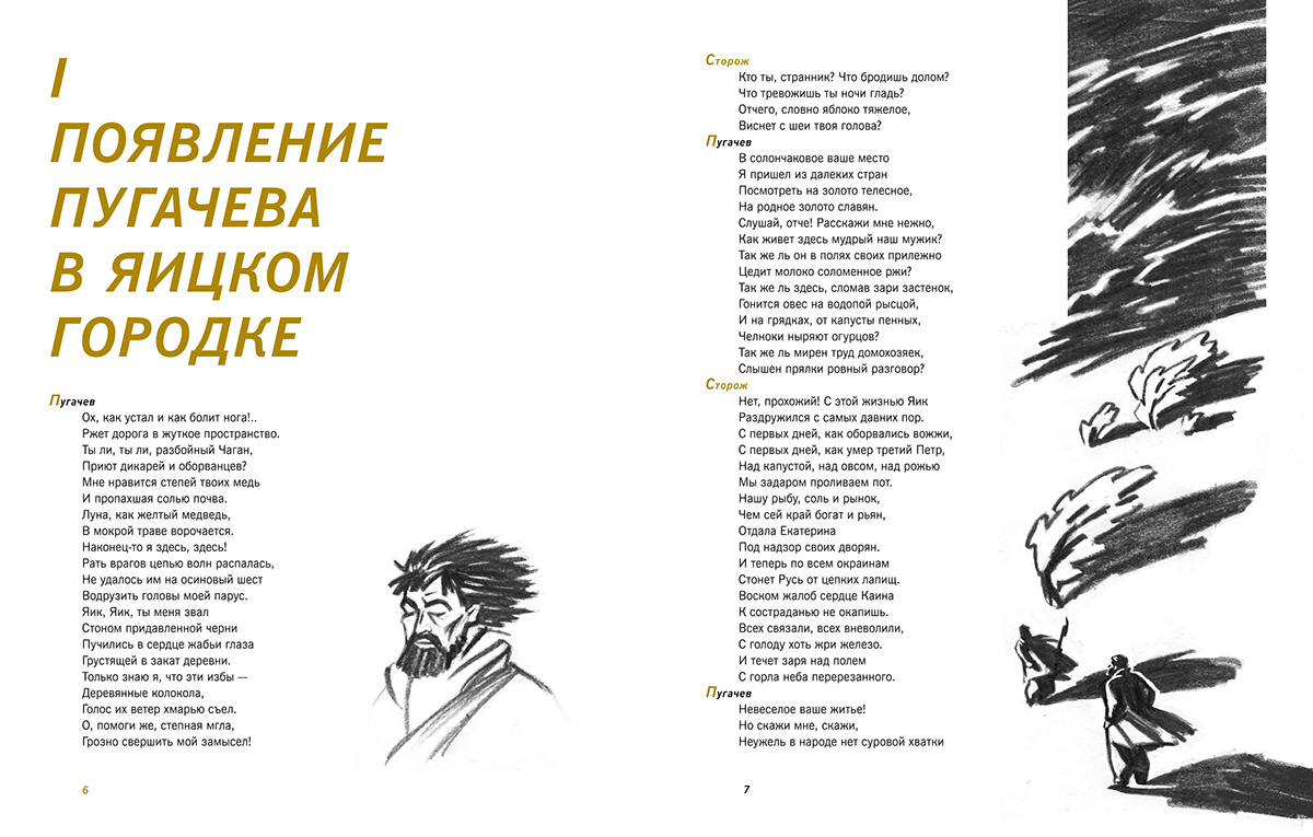 Есенин "Пугачев" — Изображение №6 — Иллюстрация, Графика на Dprofile