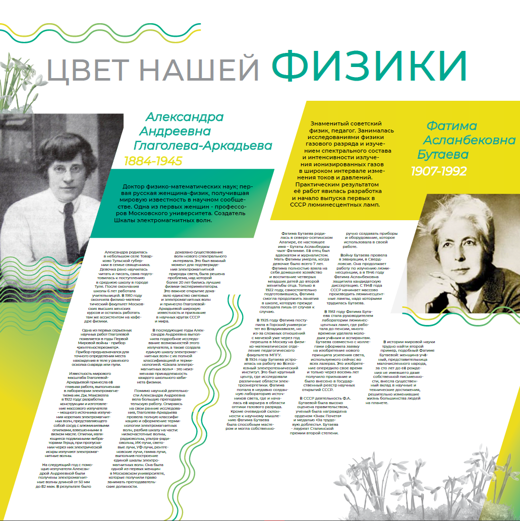 Стенгазета про женщин-ученых для 239 лицея — Изображение №2 — Графика на Dprofile