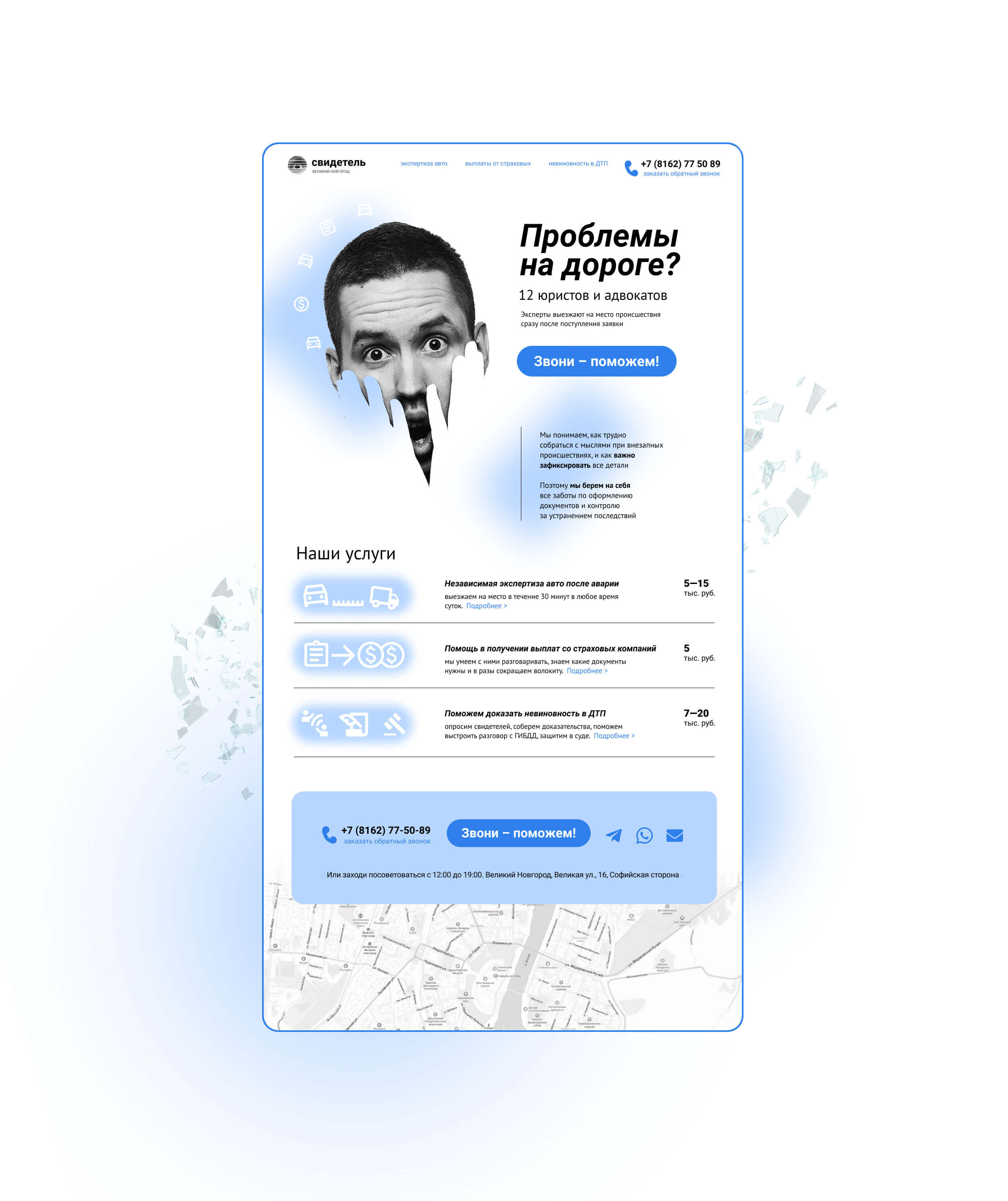 Лендинг правовая помощь при ДТП — Изображение №3 — Интерфейсы на Dprofile