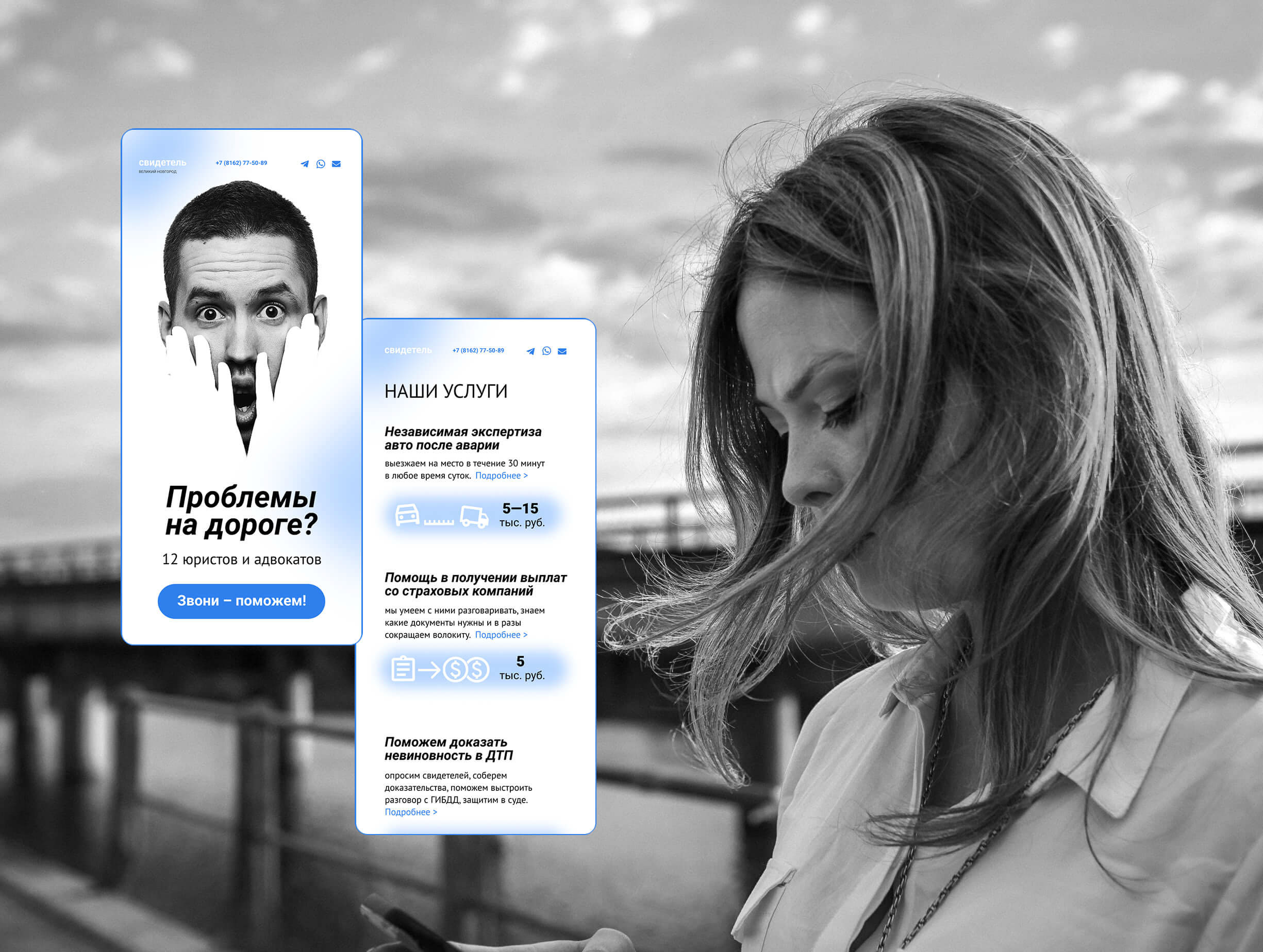 Лендинг правовая помощь при ДТП — Изображение №4 — Интерфейсы на Dprofile