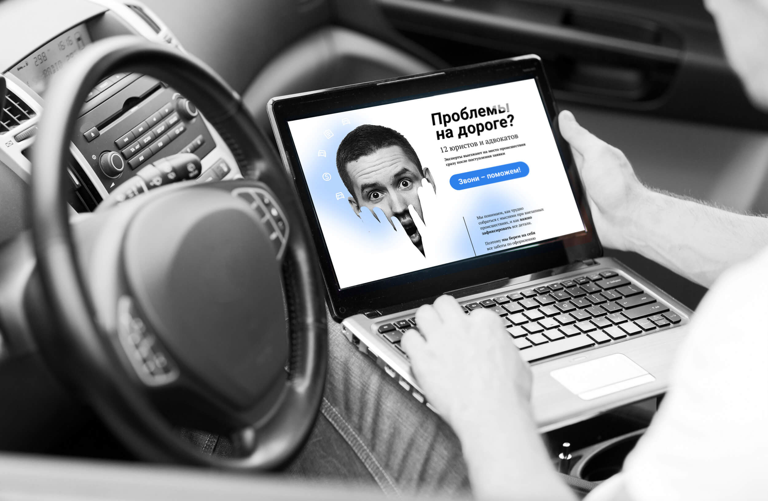 Лендинг правовая помощь при ДТП — Изображение №2 — Интерфейсы на Dprofile