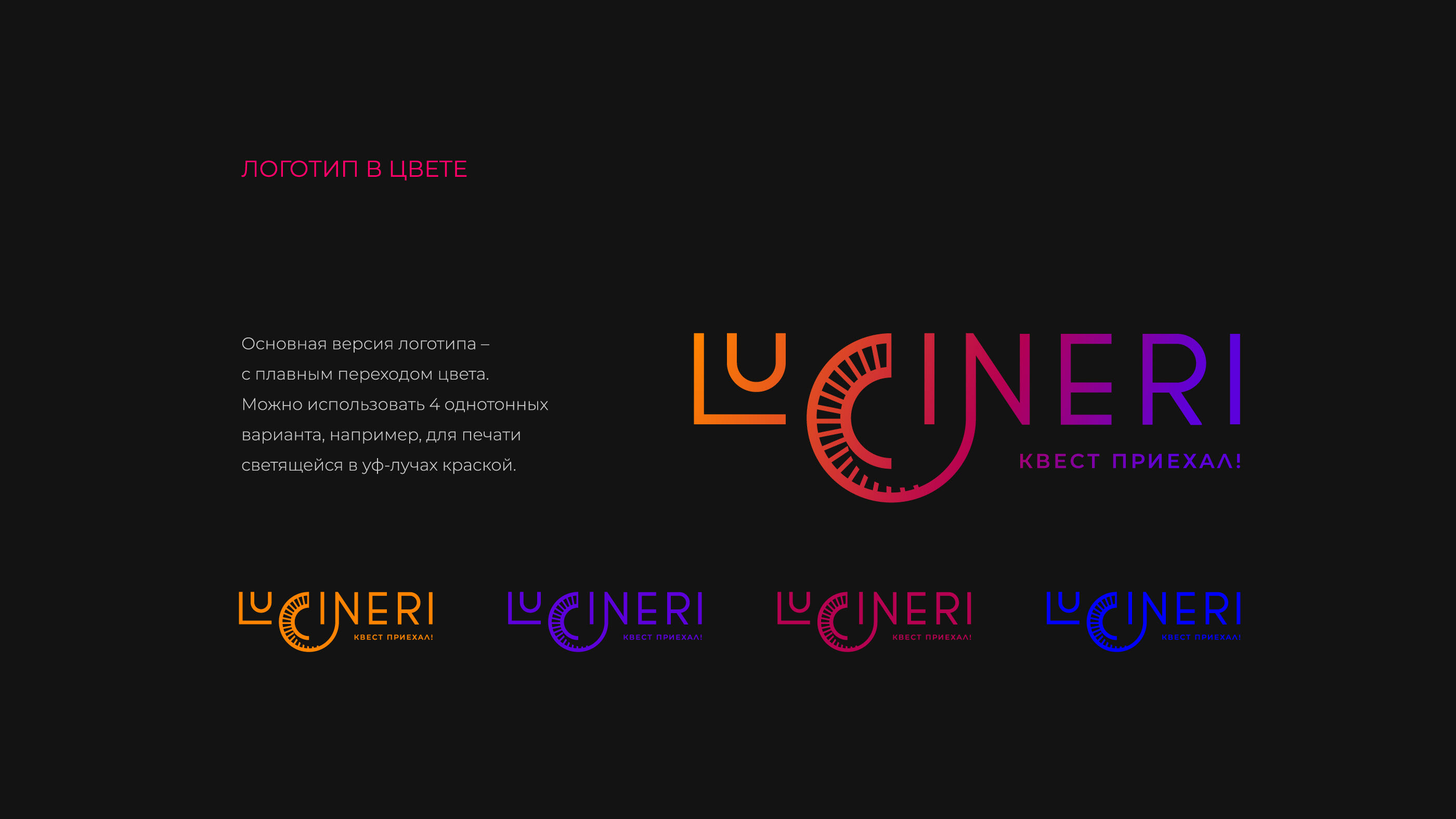 Логотип премиум квеста LUCINERI — Изображение №6 — Брендинг на Dprofile