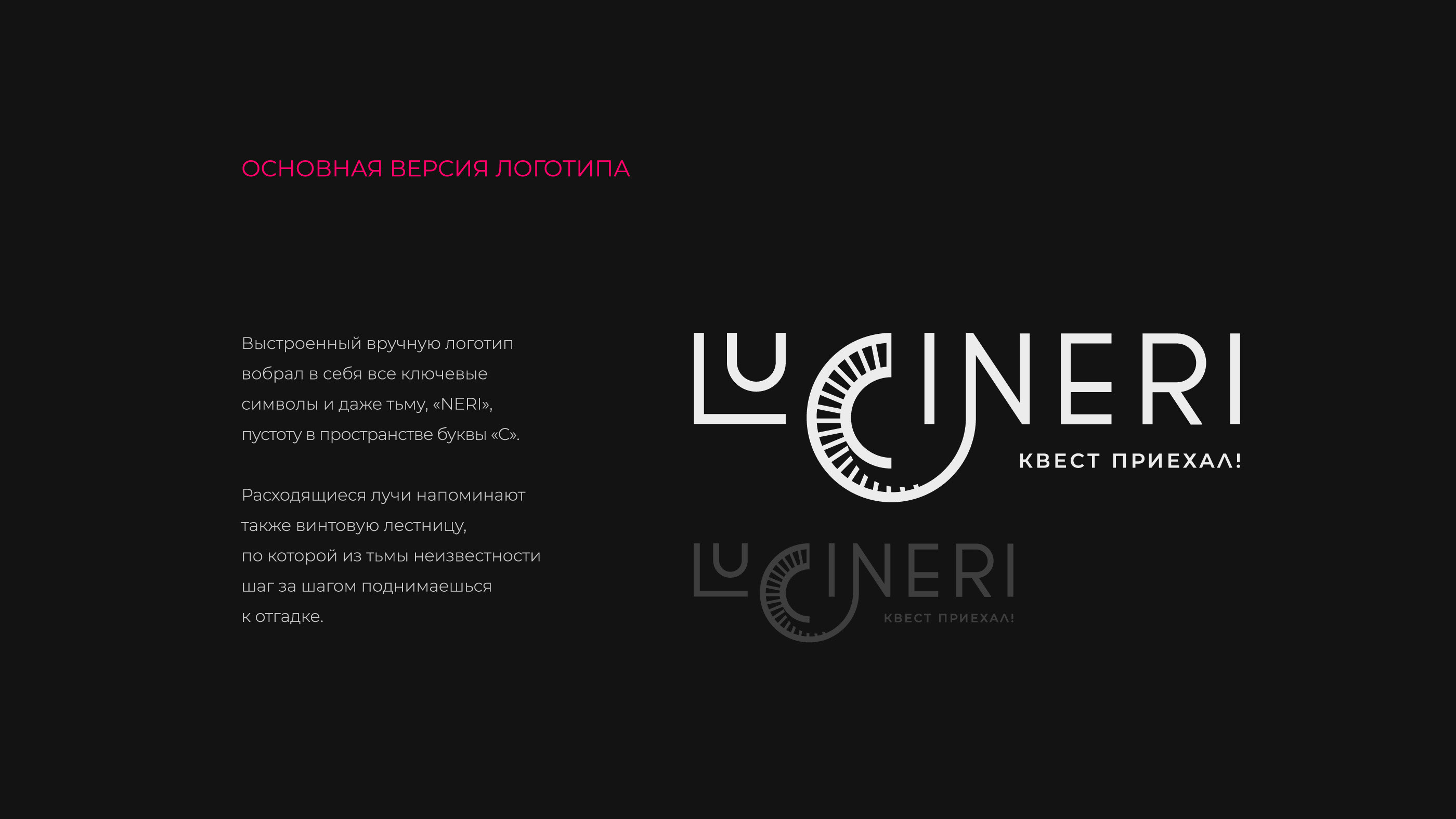 Логотип премиум квеста LUCINERI — Изображение №4 — Брендинг на Dprofile