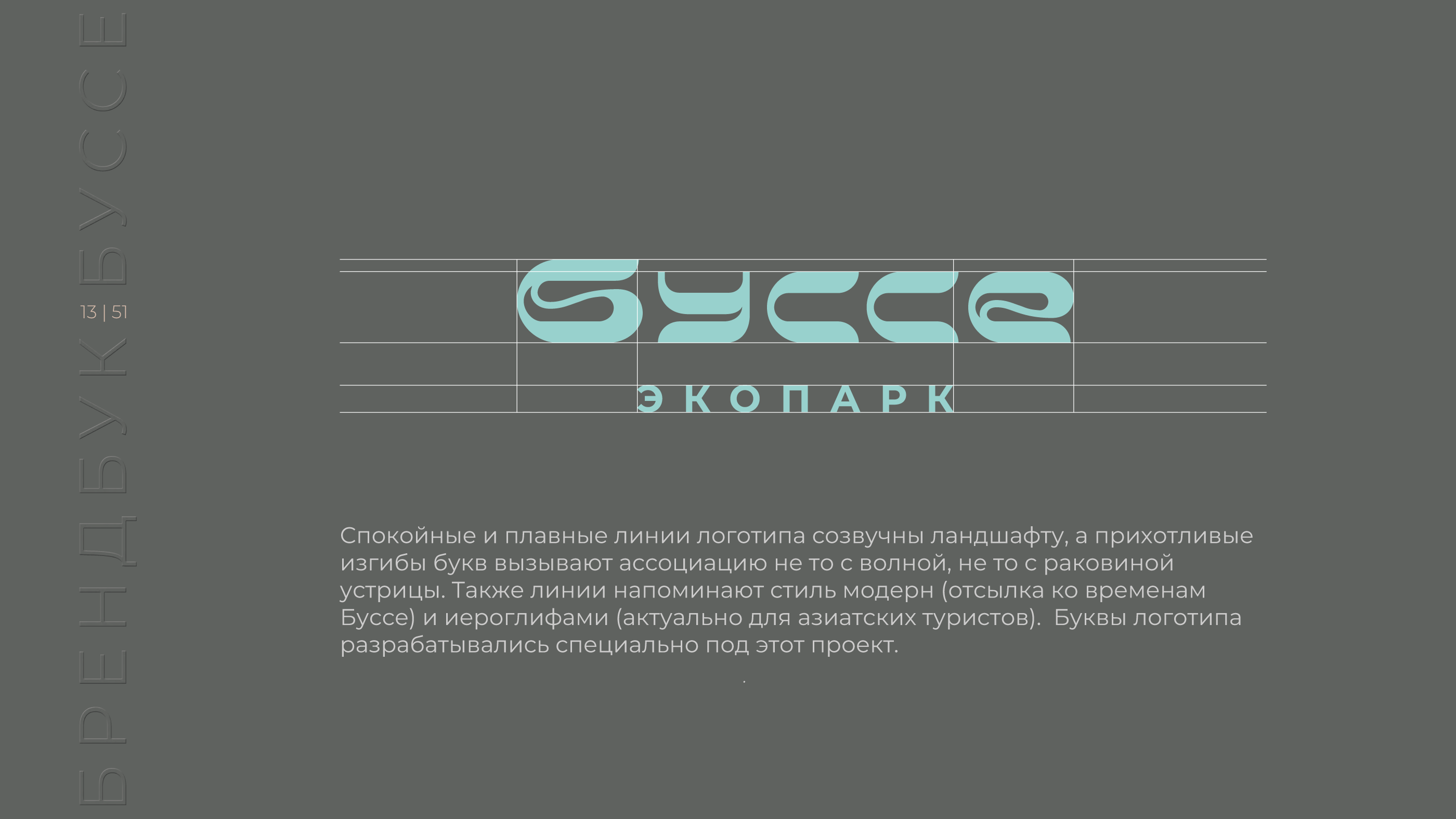 Айдентика отеля, глэмпинга, музея, ресторана и спа комплекса — Изображение №2 — Брендинг на Dprofile