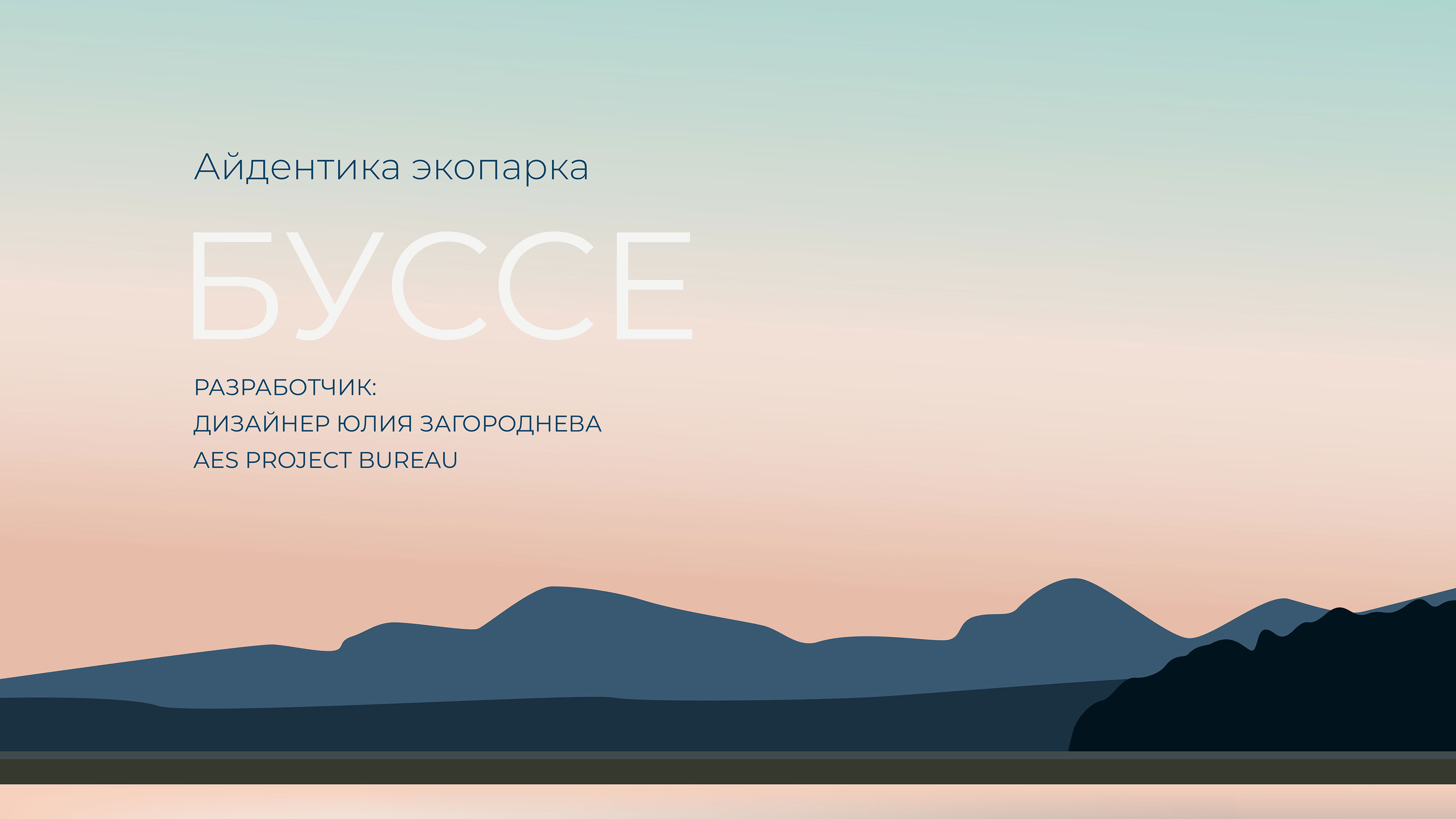 Айдентика отеля, глэмпинга, музея, ресторана и спа комплекса — Изображение №1 — Брендинг на Dprofile