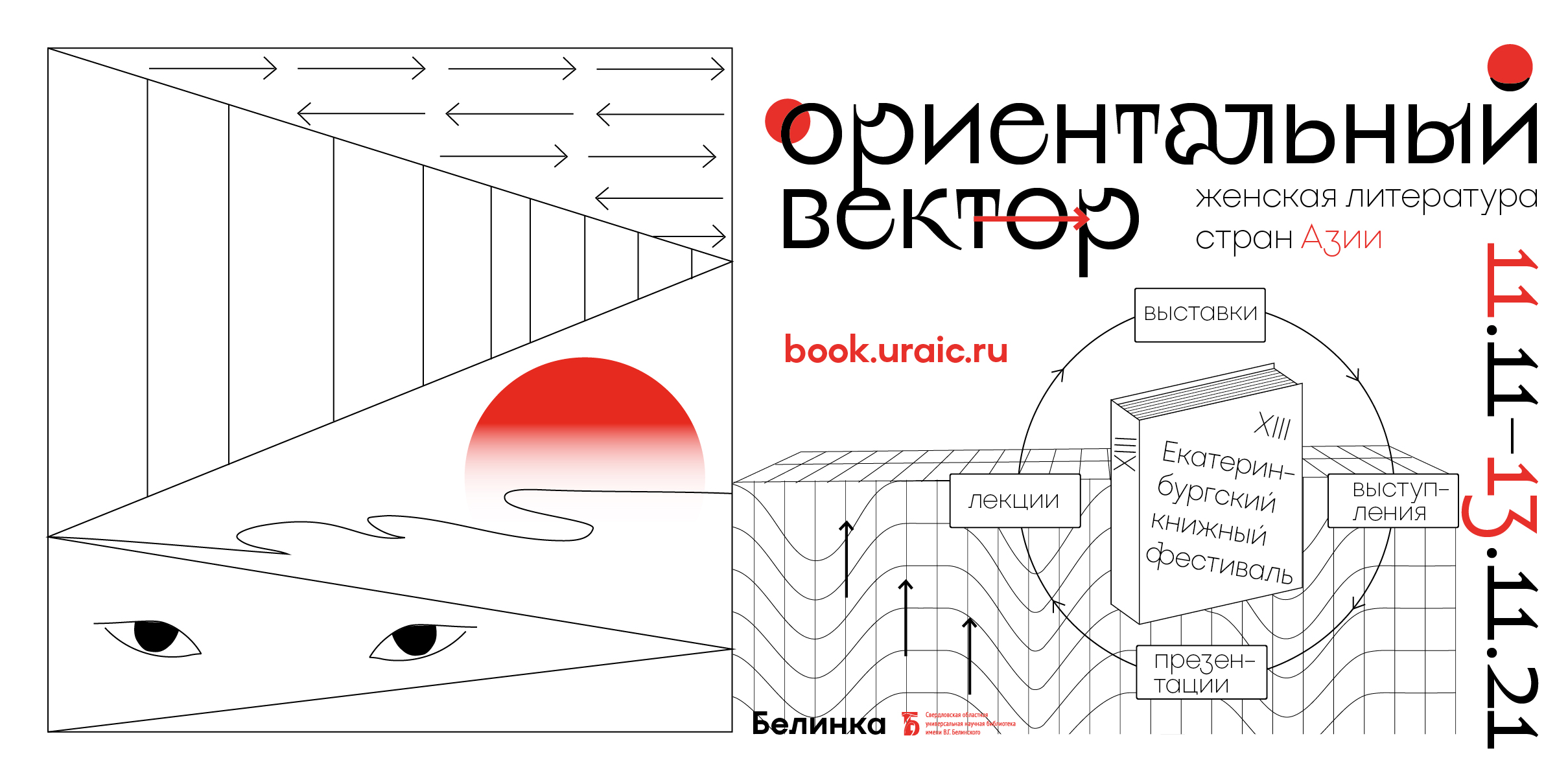 Книжный фестиваль "Ориентальный вектор" — Изображение №5 — Брендинг, Графика на Dprofile