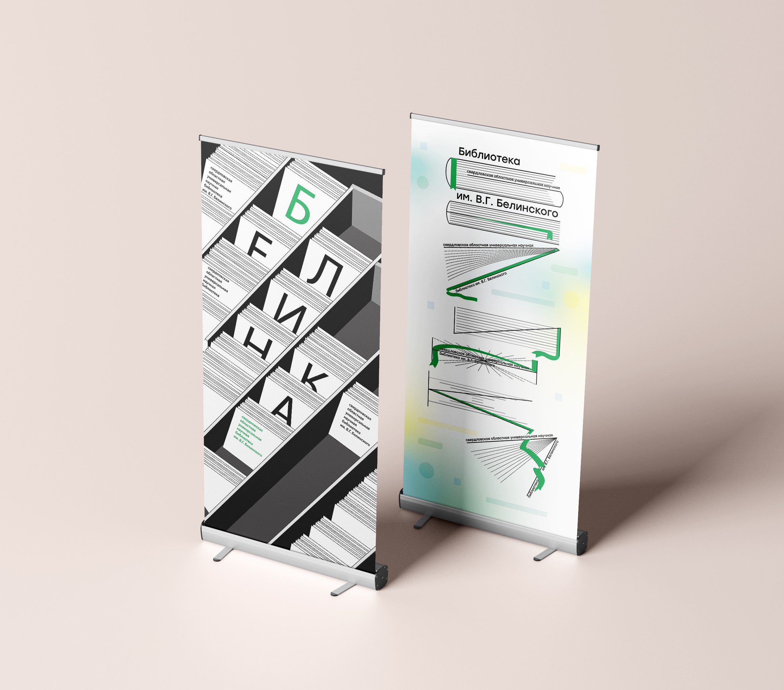 Роллапы для Белинки — Изображение №5 — Брендинг, Графика на Dprofile