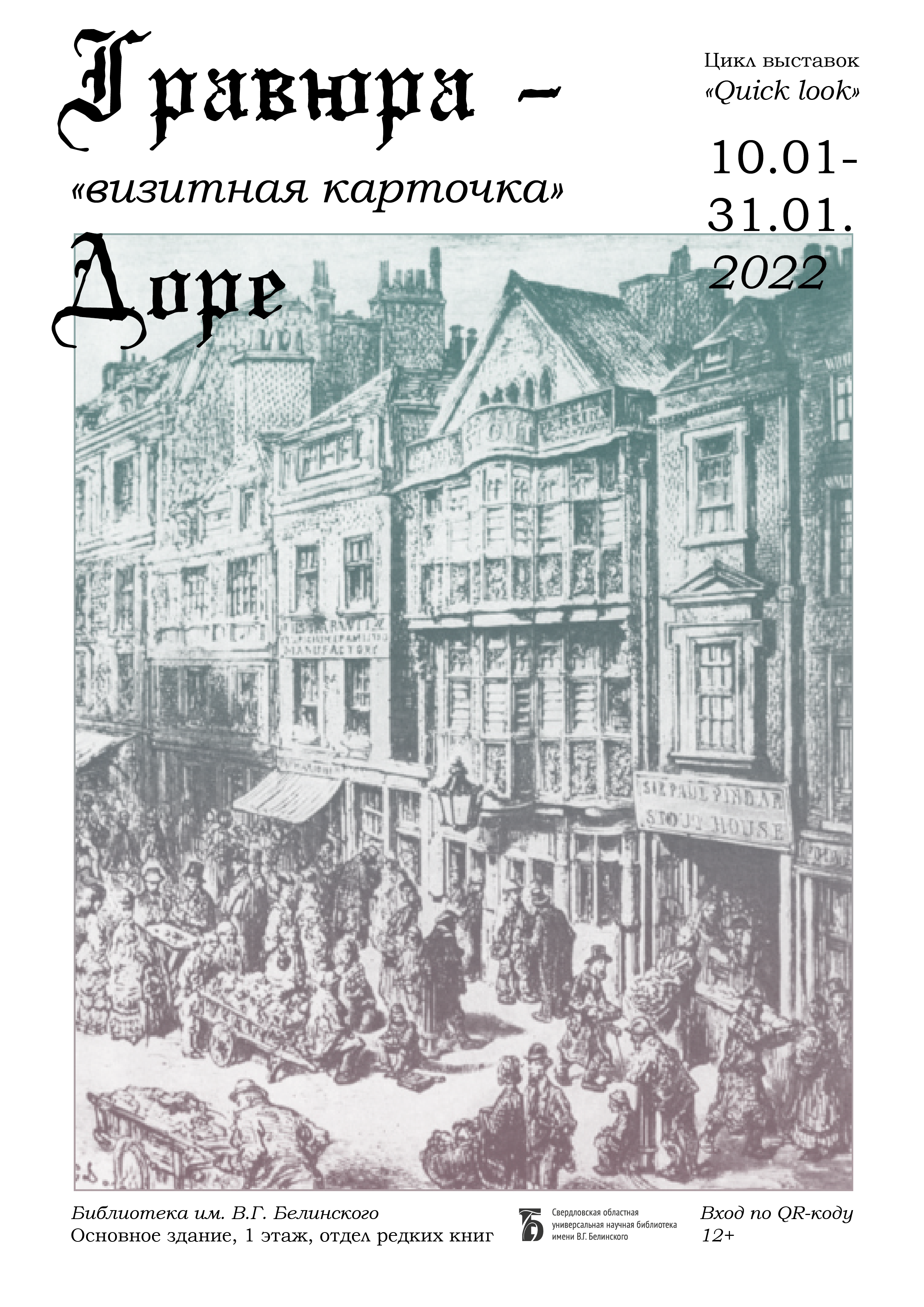 Афиши выставок, концертов и лекций — Изображение №18 — Графика на Dprofile