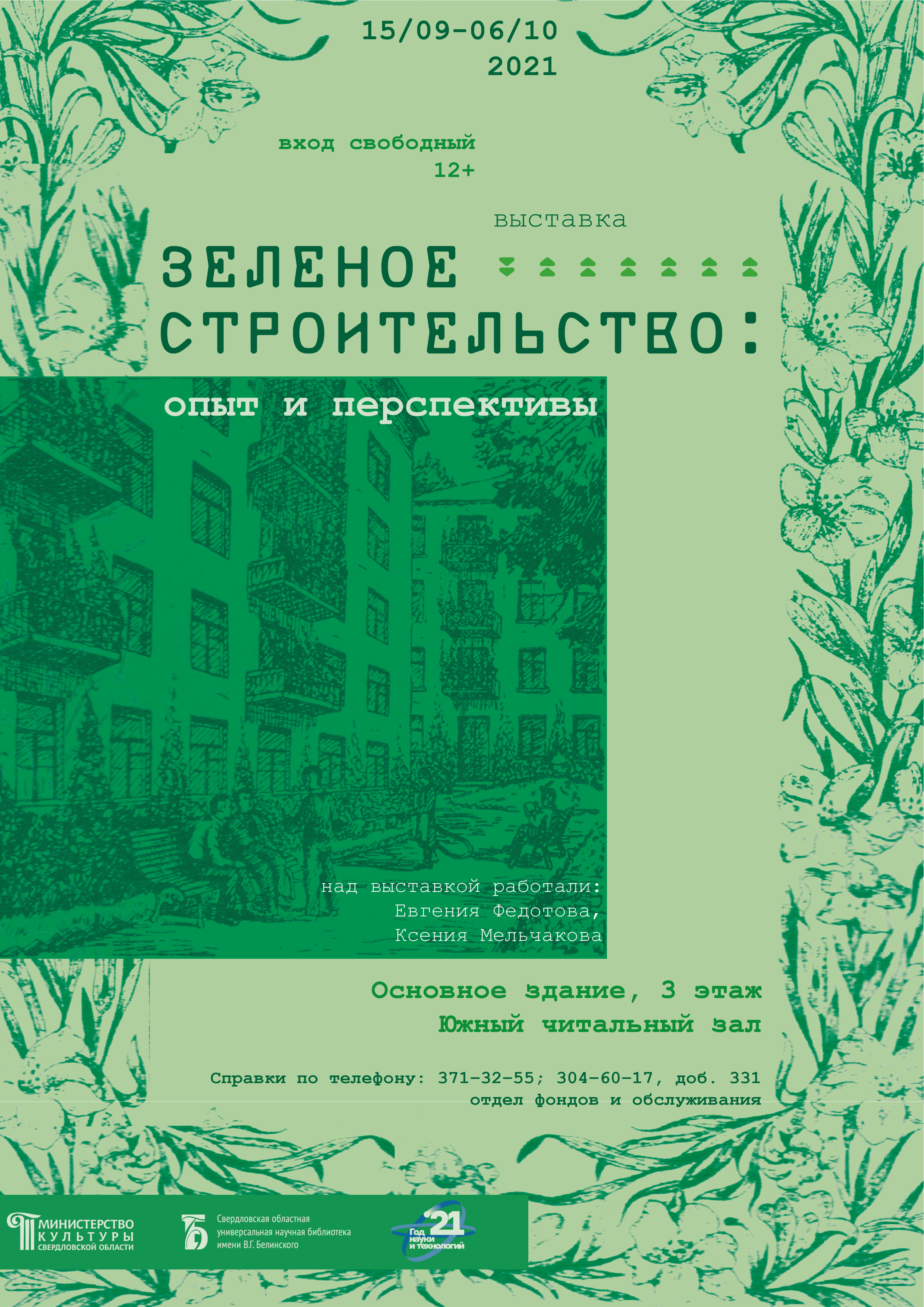 Афиши выставок, концертов и лекций — Изображение №11 — Графика на Dprofile