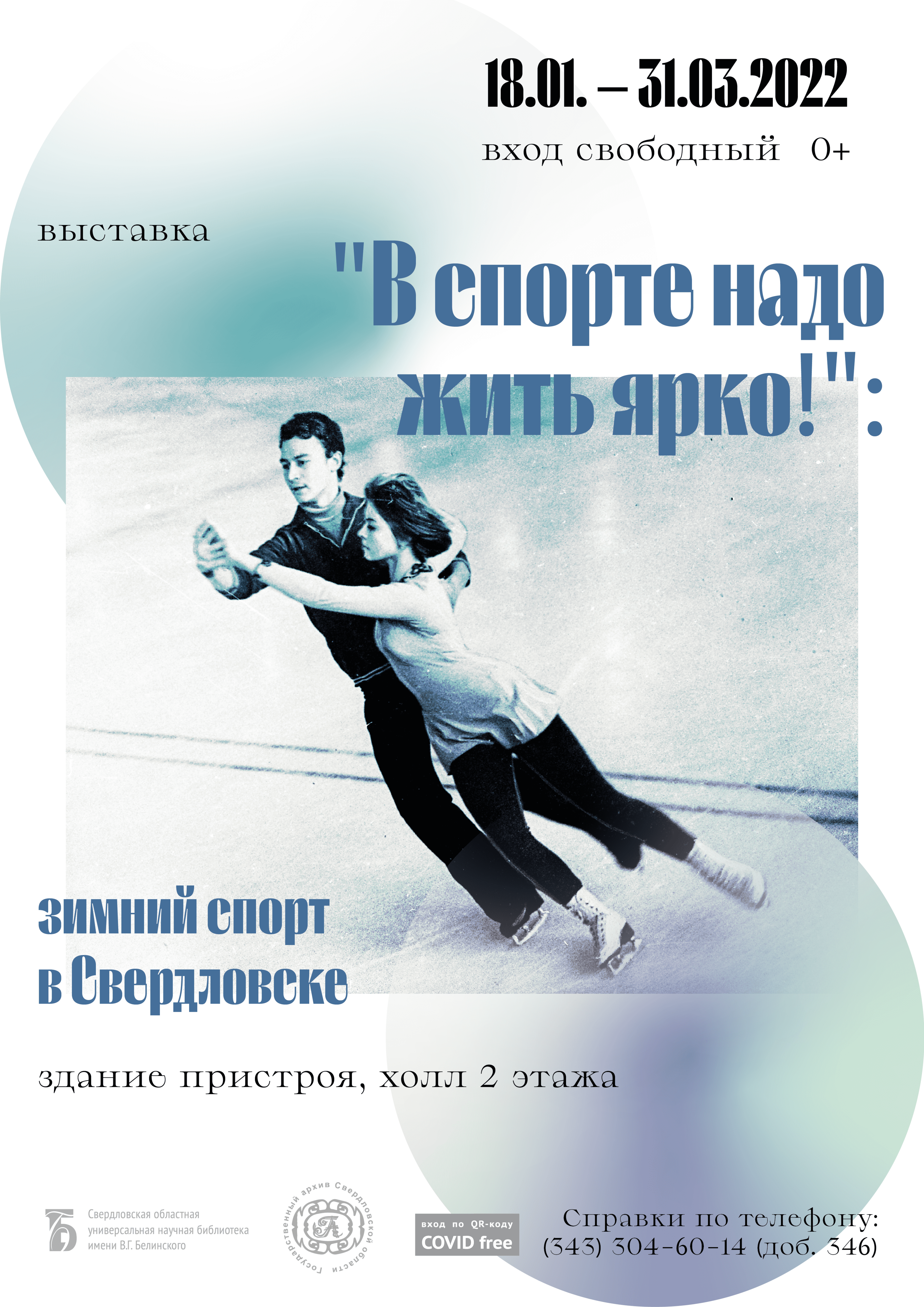 Афиши выставок, концертов и лекций — Изображение №14 — Графика на Dprofile
