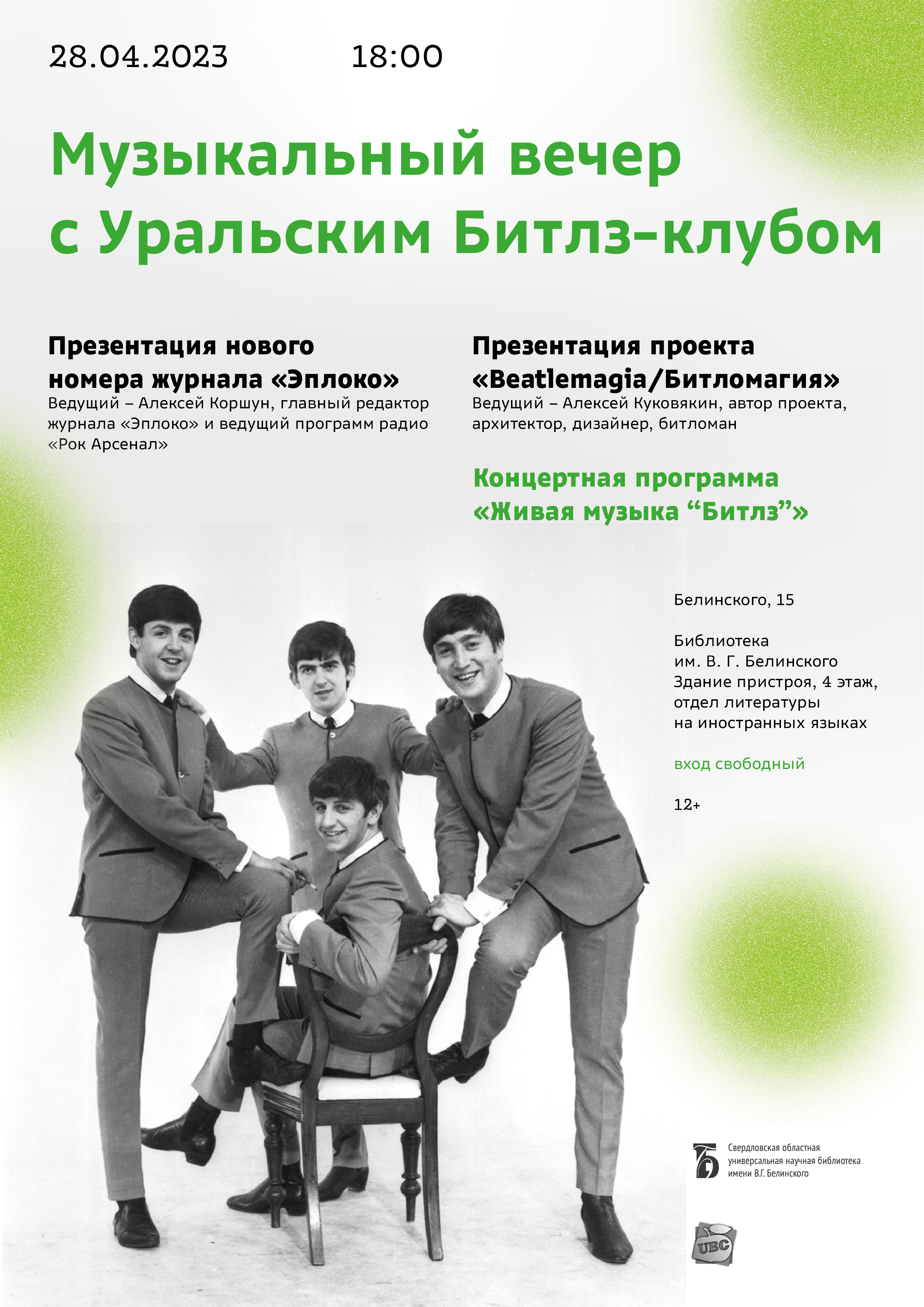 Афиши выставок, концертов и лекций — Изображение №4 — Графика на Dprofile