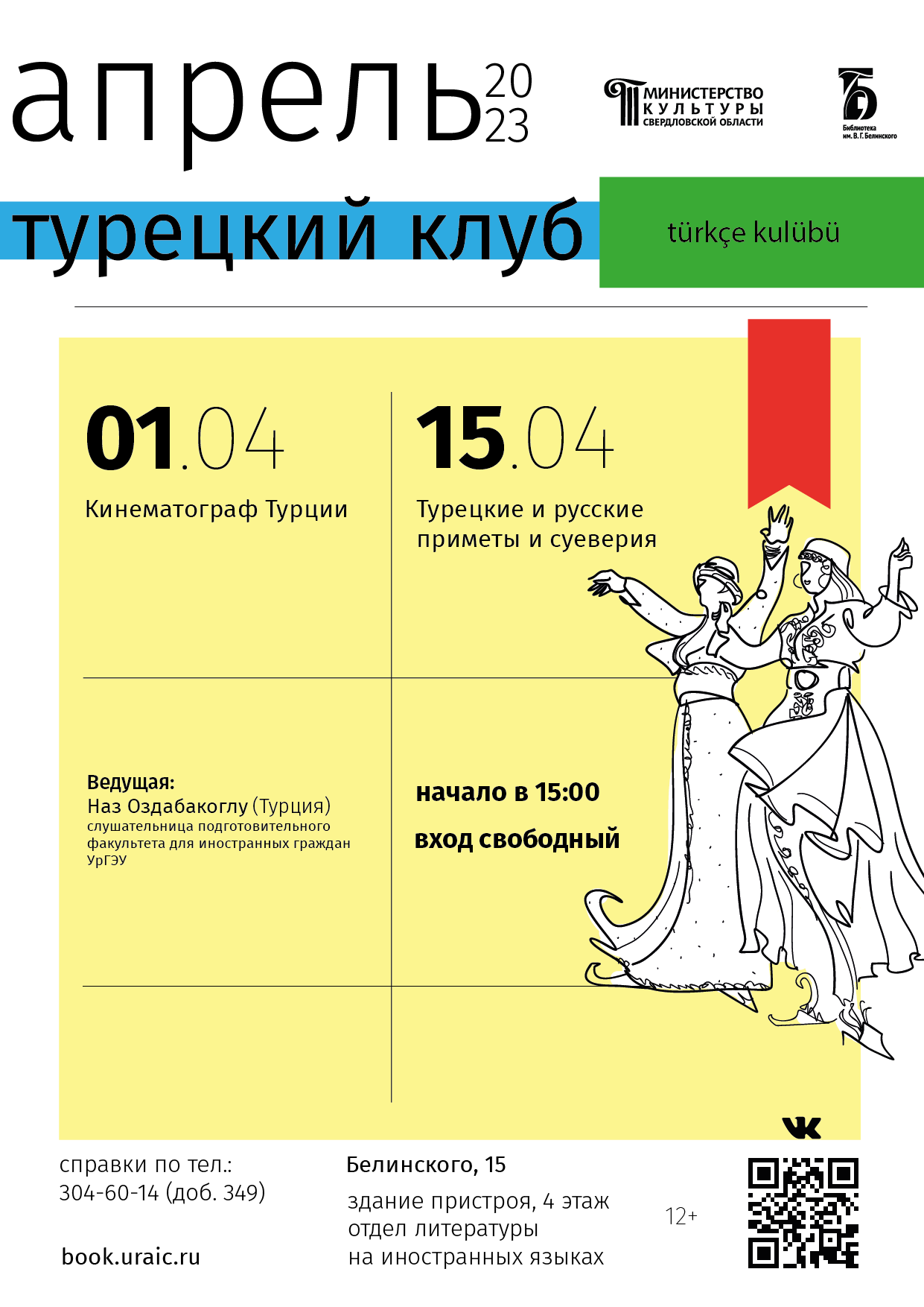 Языковые клубы Белинки — Изображение №7 — Брендинг, Графика на Dprofile
